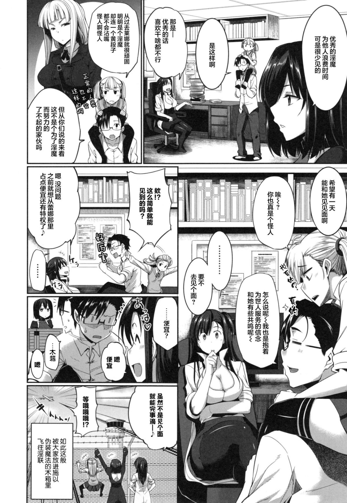 [Fue] 淫魔のミカタ! [中國翻訳] 128/240 