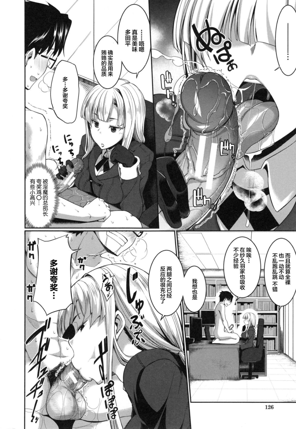 [Fue] 淫魔のミカタ! [中國翻訳] 130/240 
