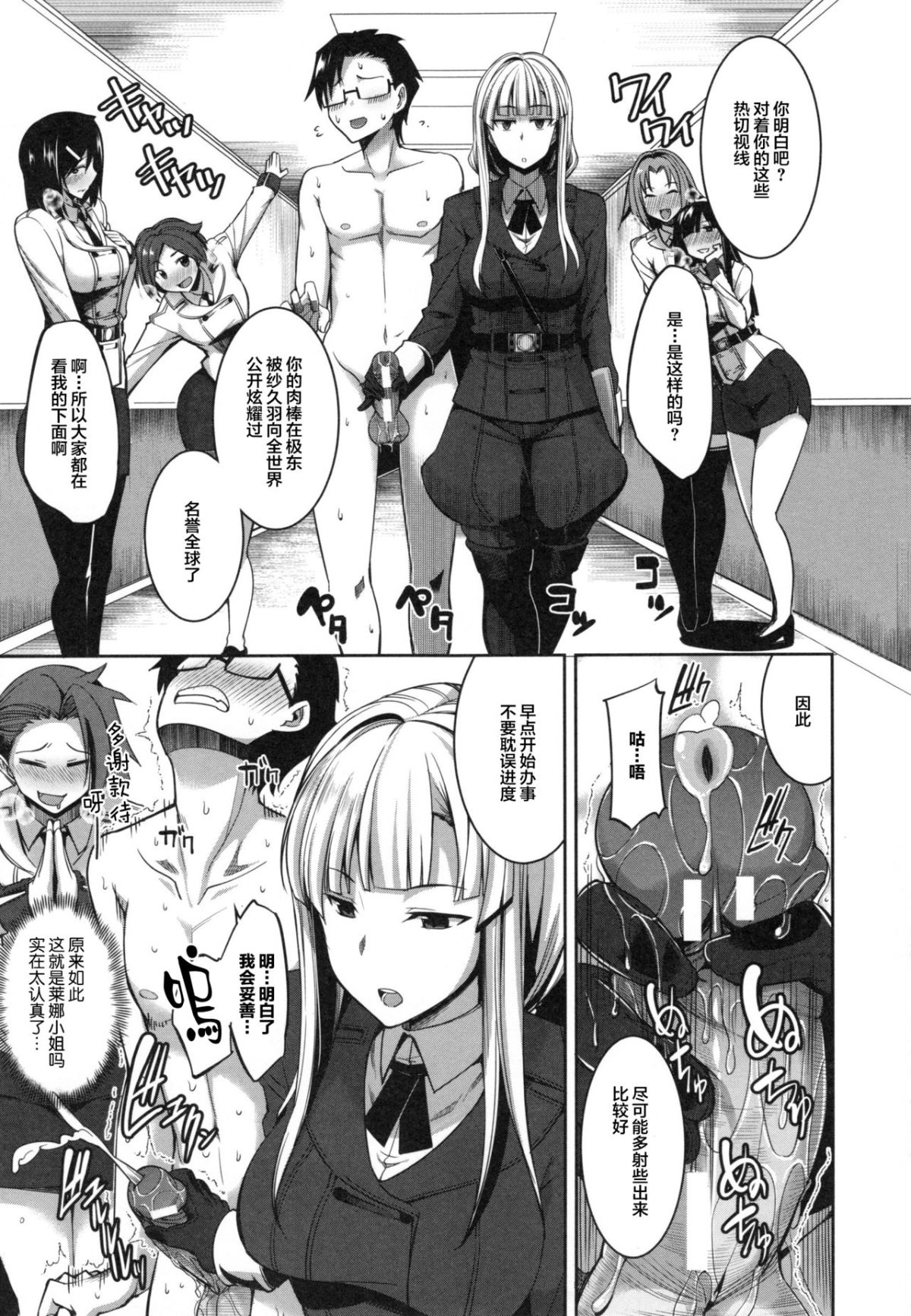 [Fue] 淫魔のミカタ! [中國翻訳] 133/240 