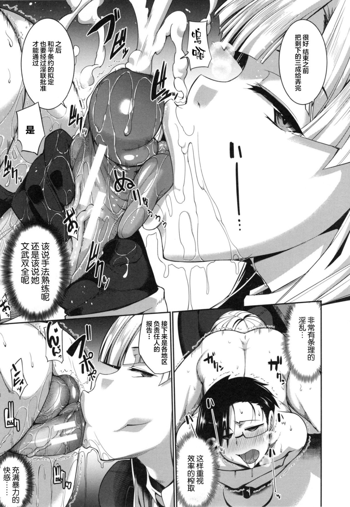 [Fue] 淫魔のミカタ! [中國翻訳] 135/240 