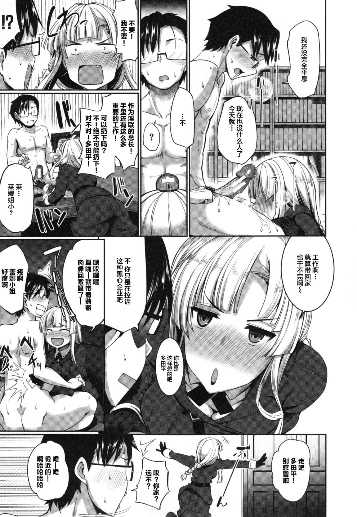 [Fue] 淫魔のミカタ! [中國翻訳] 141/240 