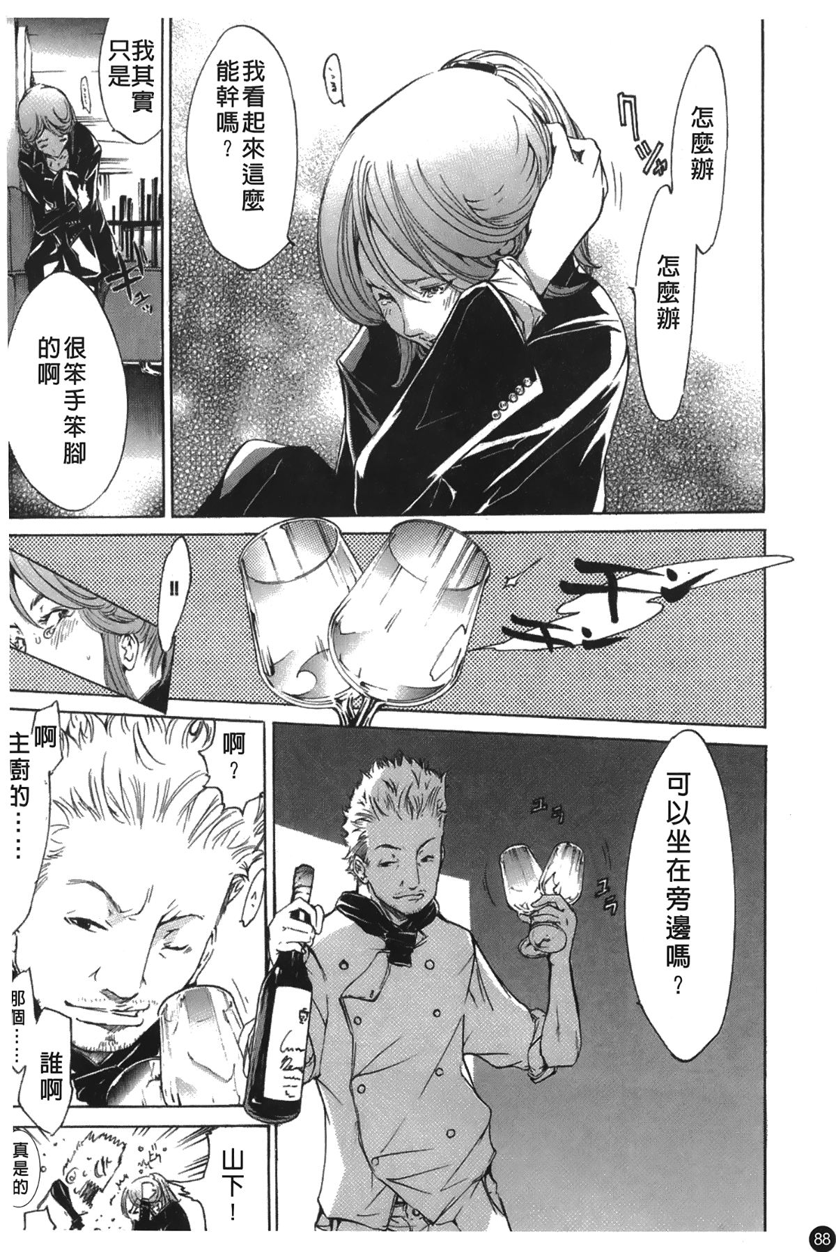 [裹之夢境][けんたろう] なつ・なでしこ 93/182 