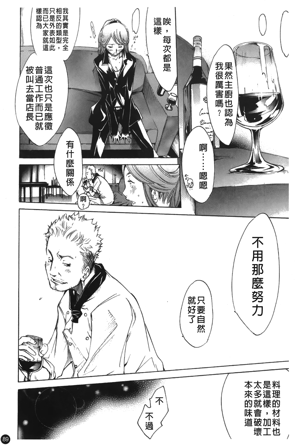 [裹之夢境][けんたろう] なつ・なでしこ 94/182 