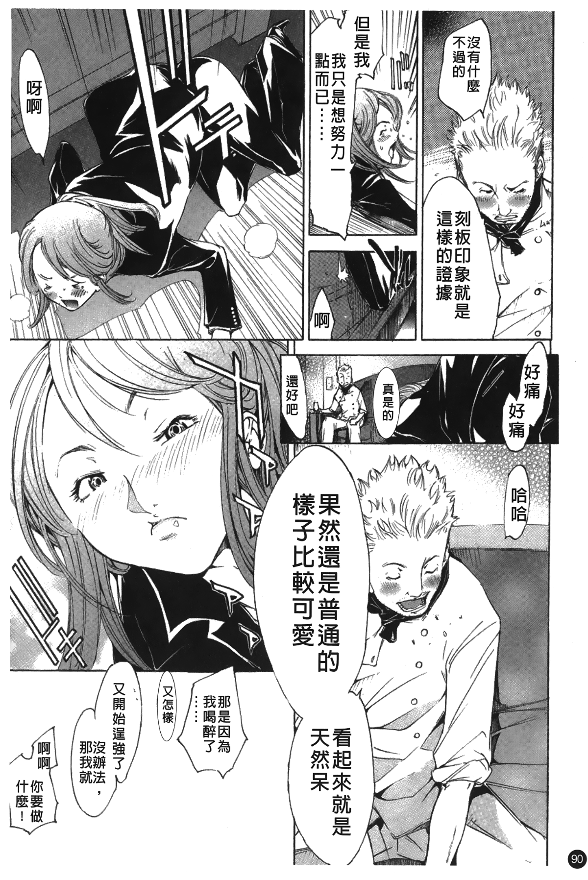 [裹之夢境][けんたろう] なつ・なでしこ 95/182 