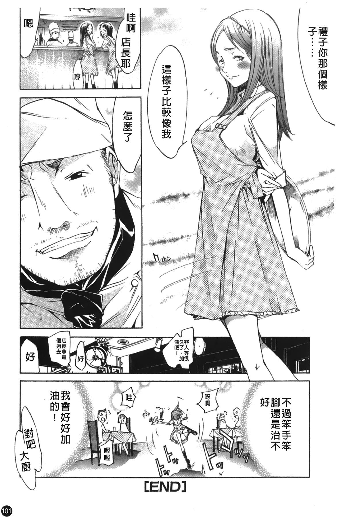 [裹之夢境][けんたろう] なつ・なでしこ 106/182 