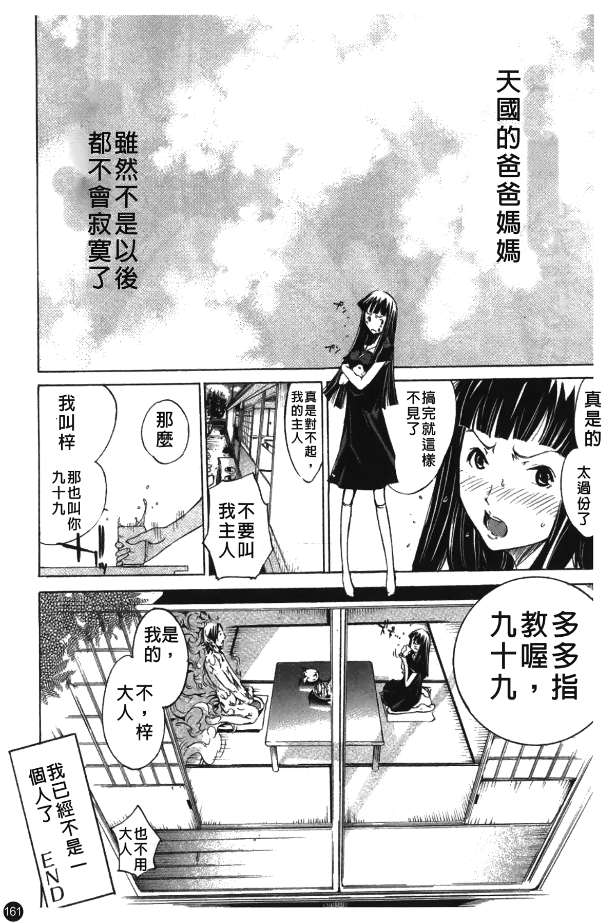 [裹之夢境][けんたろう] なつ・なでしこ 166/182 