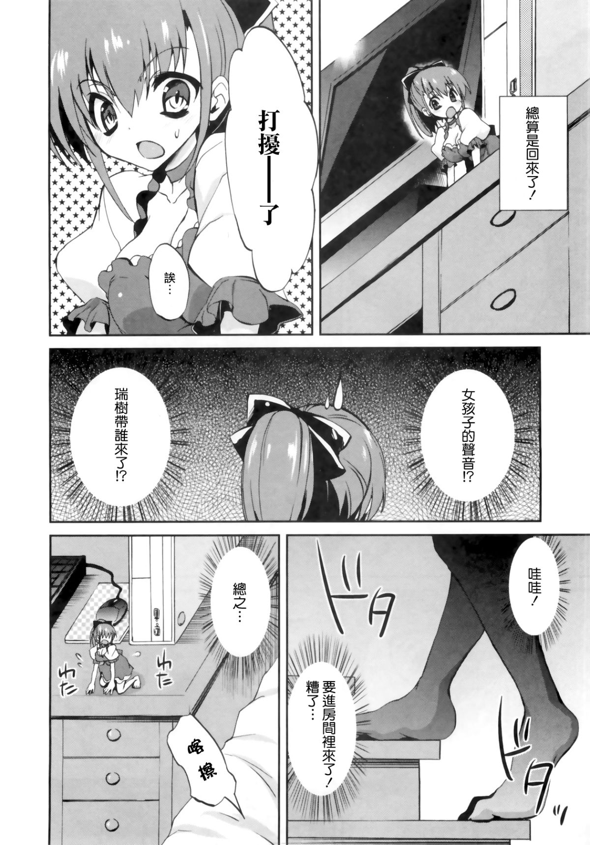 [三色網戸。] １／８かのじょ-C 74/166 