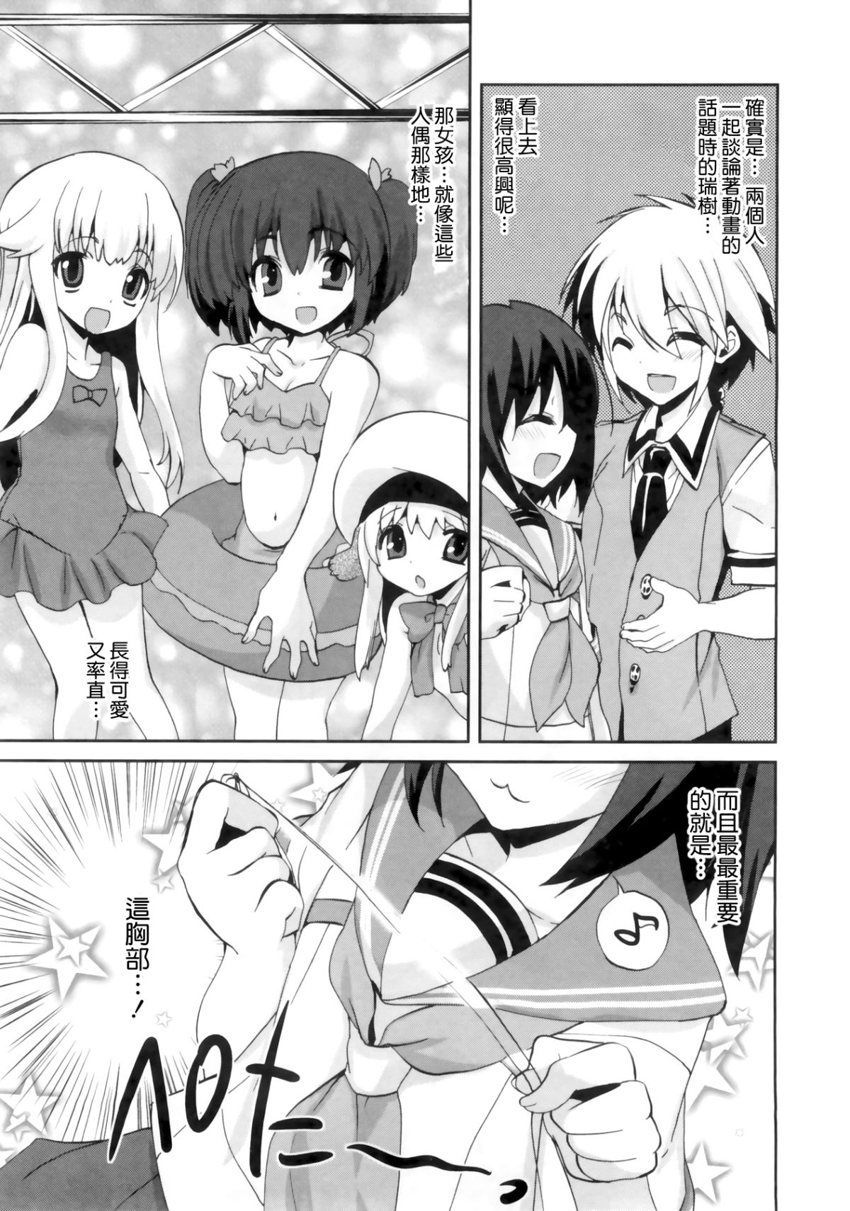 [三色網戸。] １／８かのじょ-C 79/166 