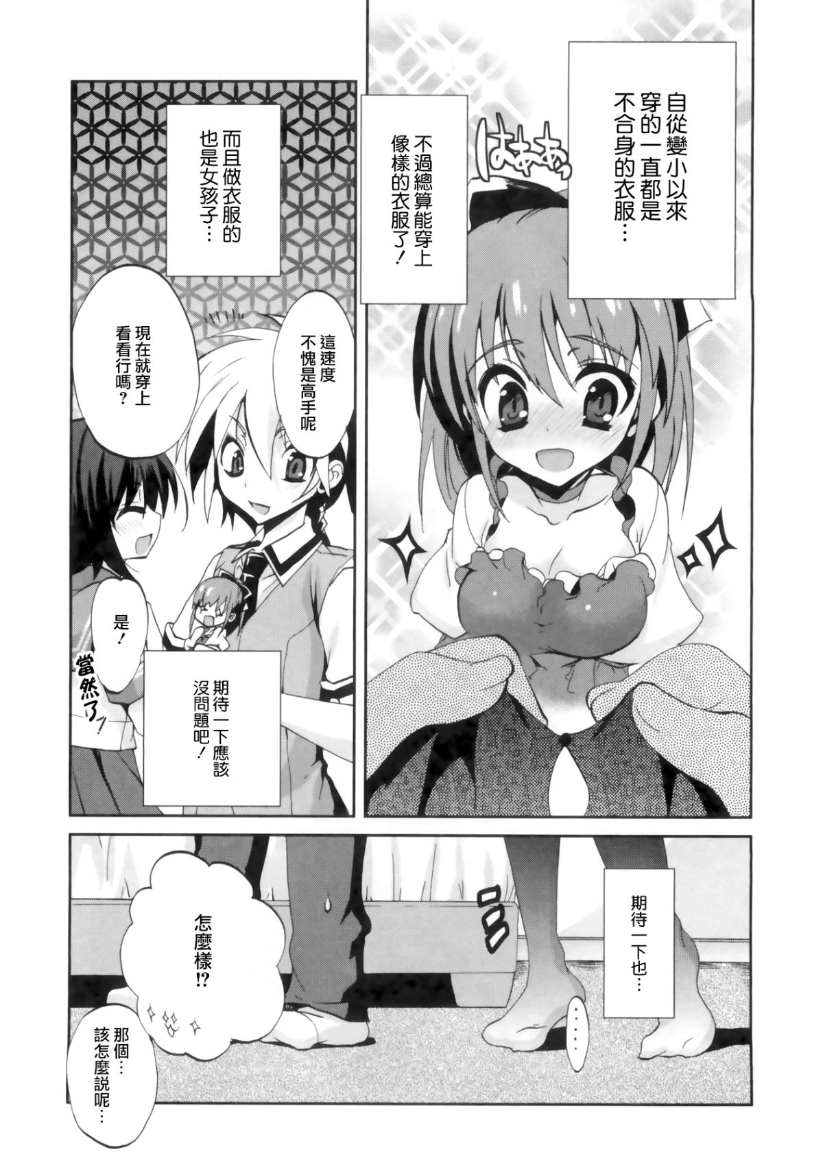 [三色網戸。] １／８かのじょ-C 81/166 