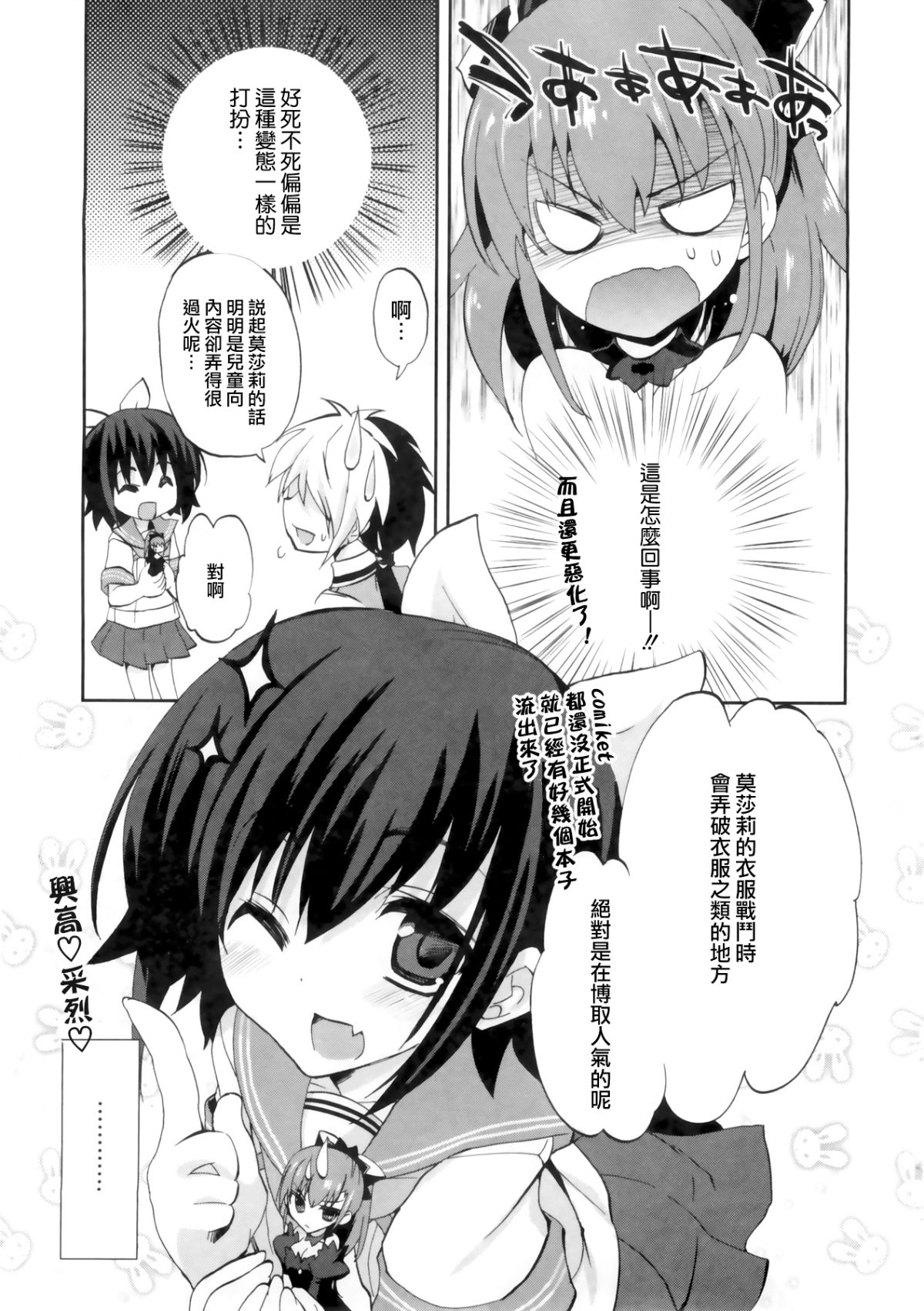 [三色網戸。] １／８かのじょ-C 83/166 