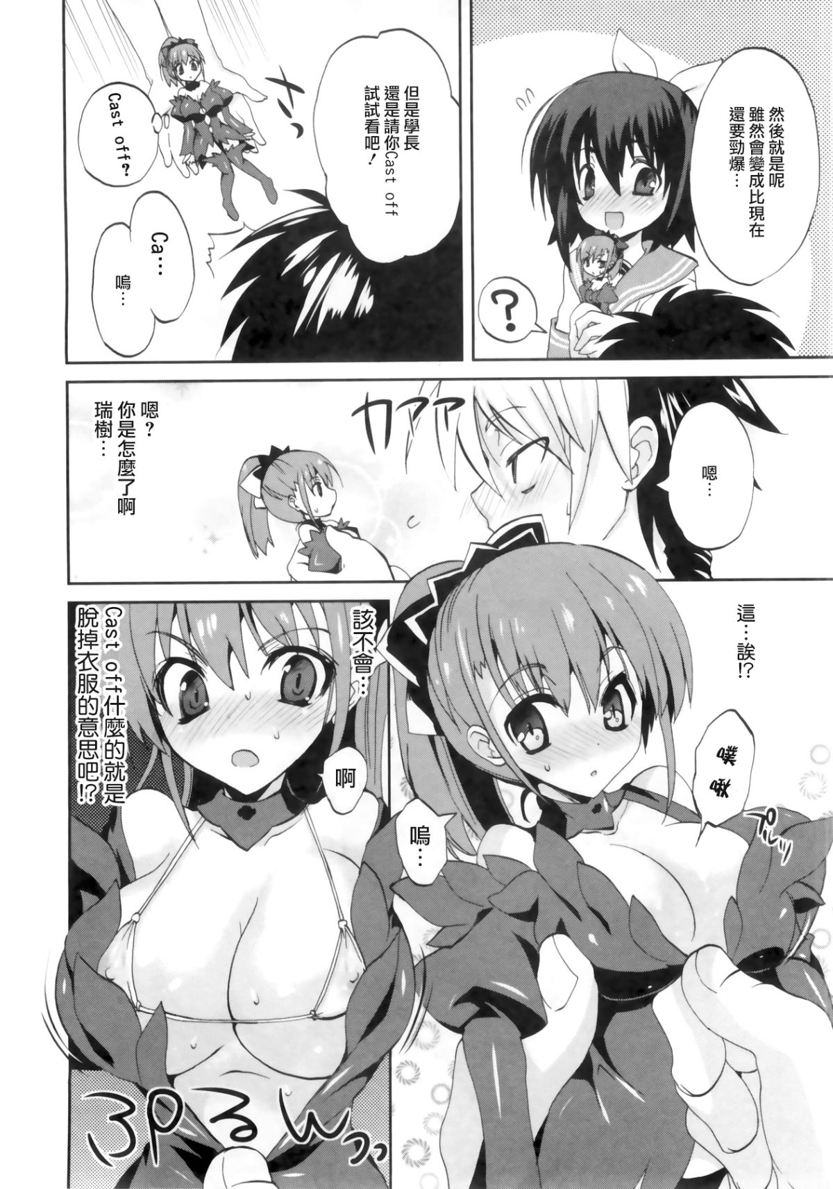 [三色網戸。] １／８かのじょ-C 84/166 