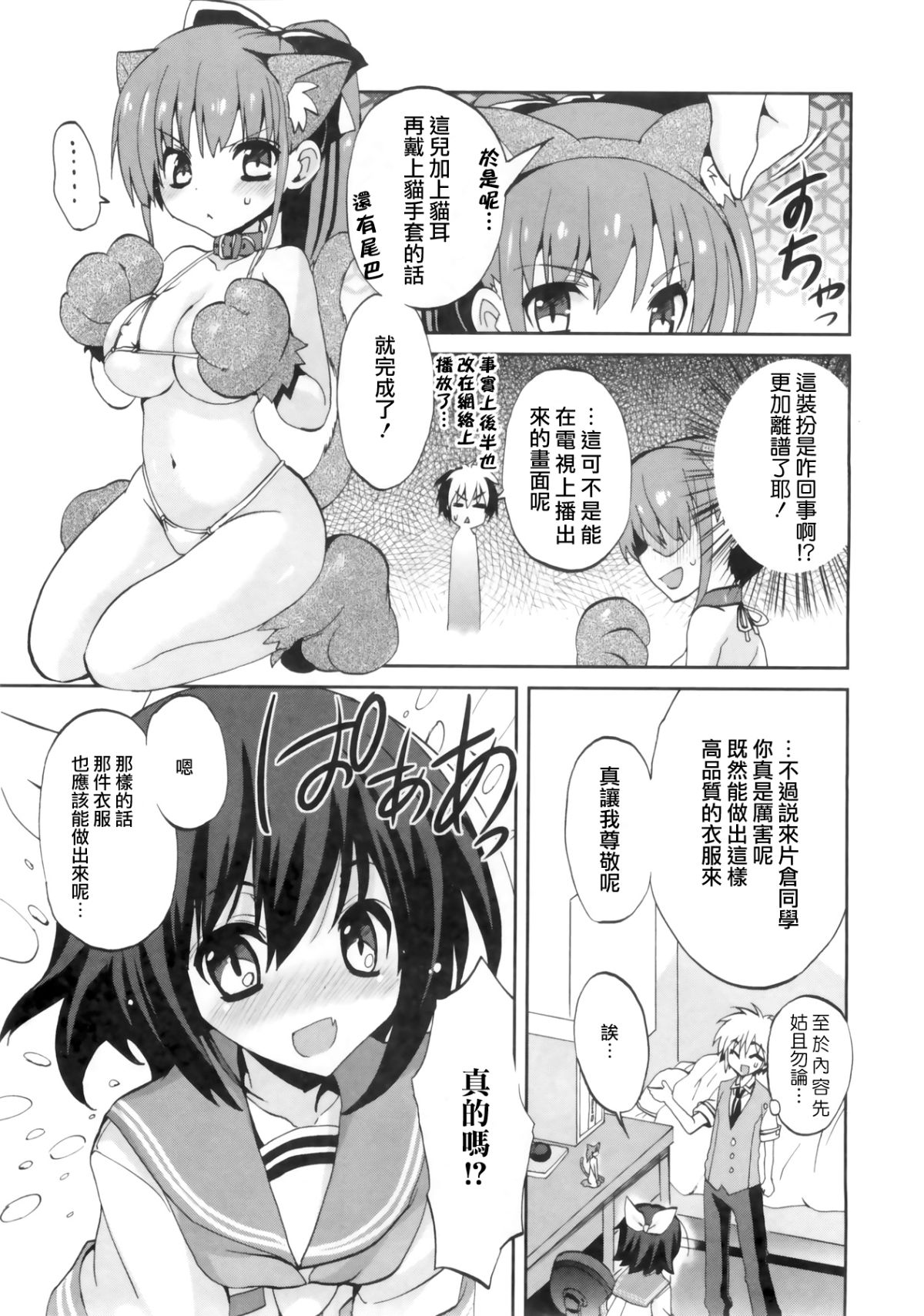 [三色網戸。] １／８かのじょ-C 87/166 