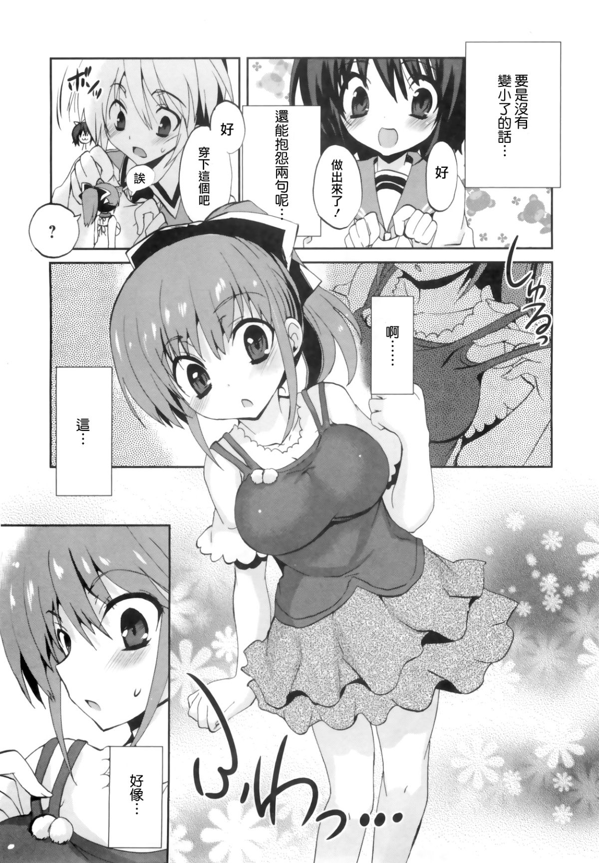 [三色網戸。] １／８かのじょ-C 91/166 