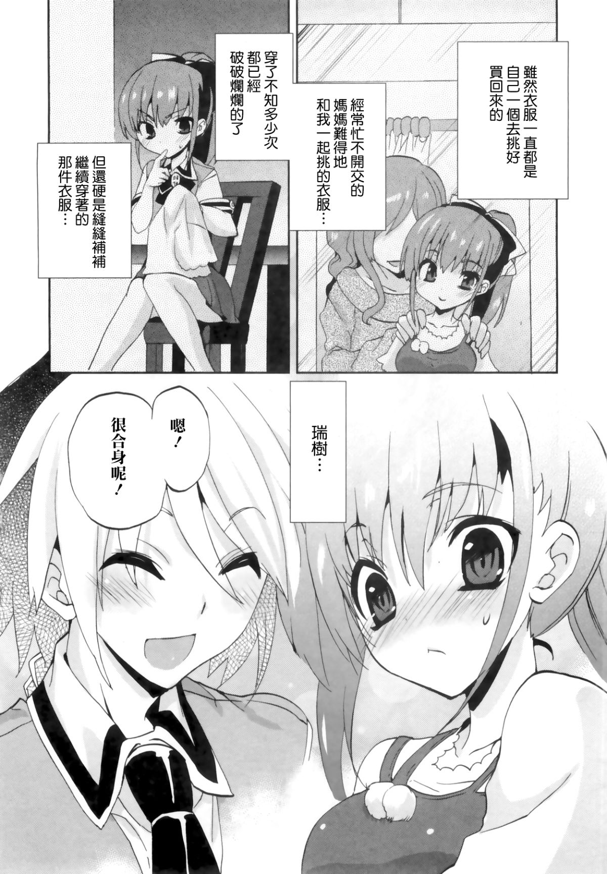 [三色網戸。] １／８かのじょ-C 92/166 