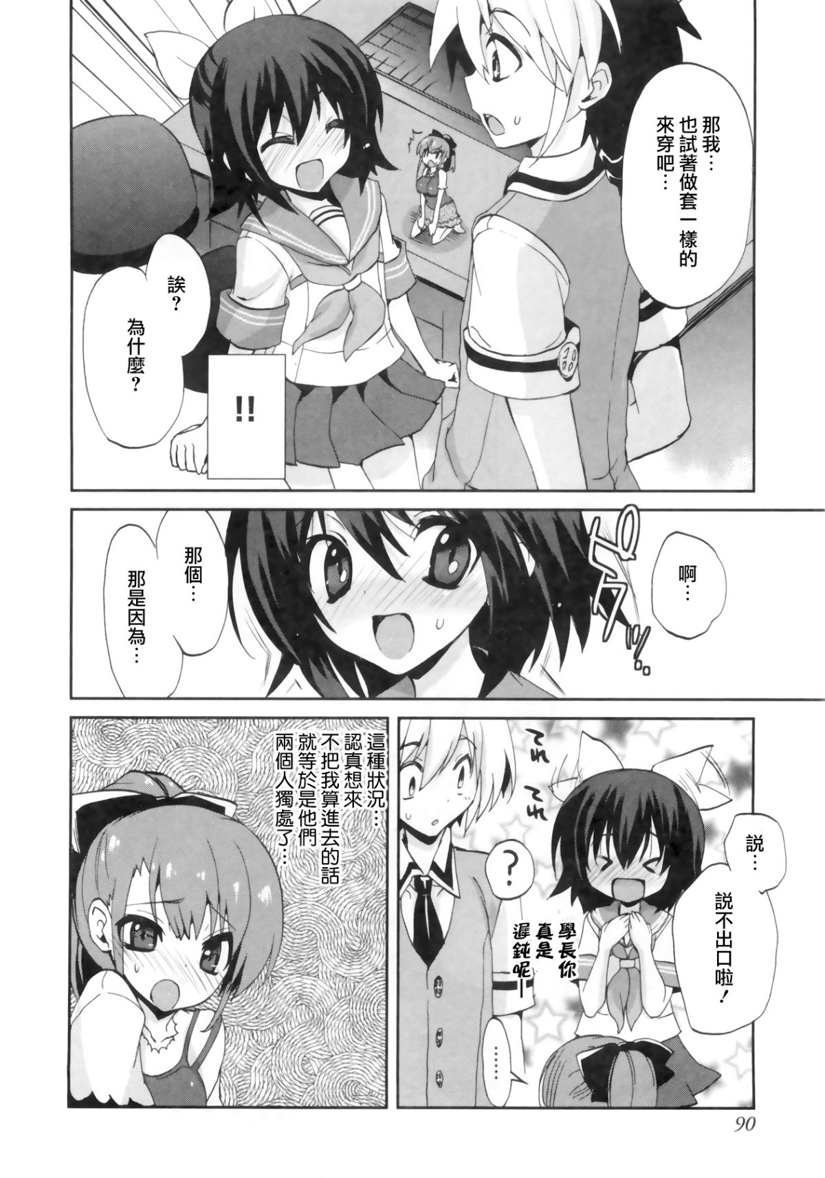 [三色網戸。] １／８かのじょ-C 94/166 