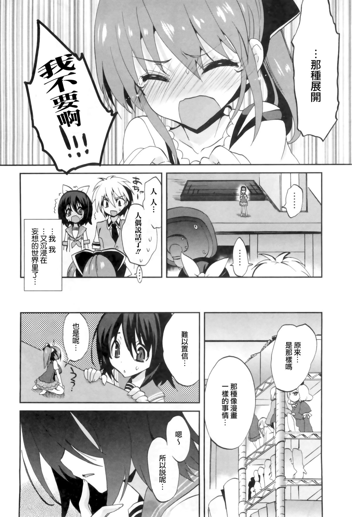 [三色網戸。] １／８かのじょ-C 98/166 