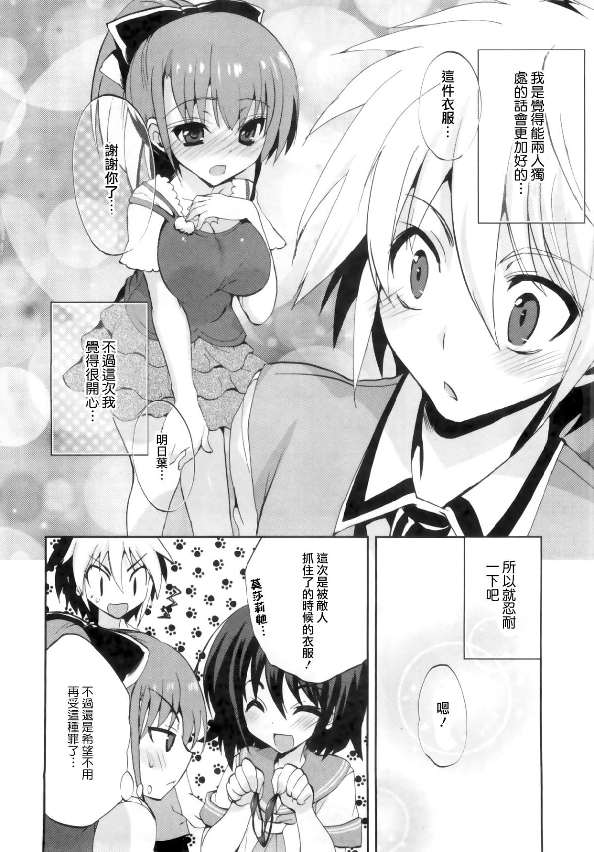 [三色網戸。] １／８かのじょ-C 100/166 