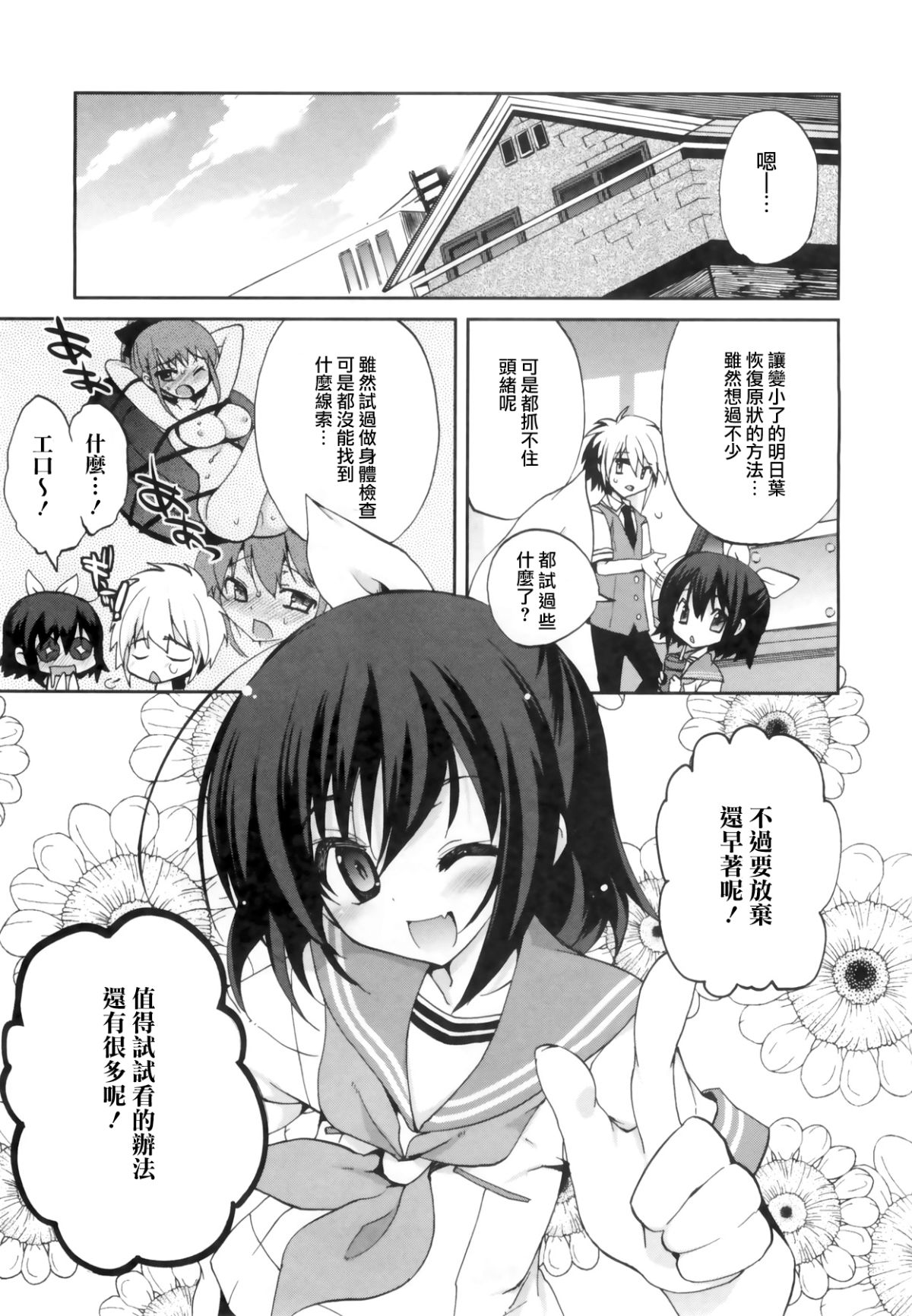[三色網戸。] １／８かのじょ-C 103/166 