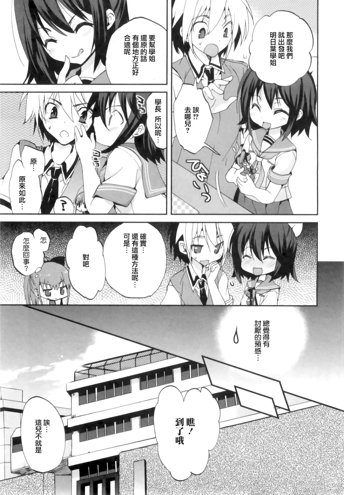 [三色網戸。] １／８かのじょ-C 105/166 