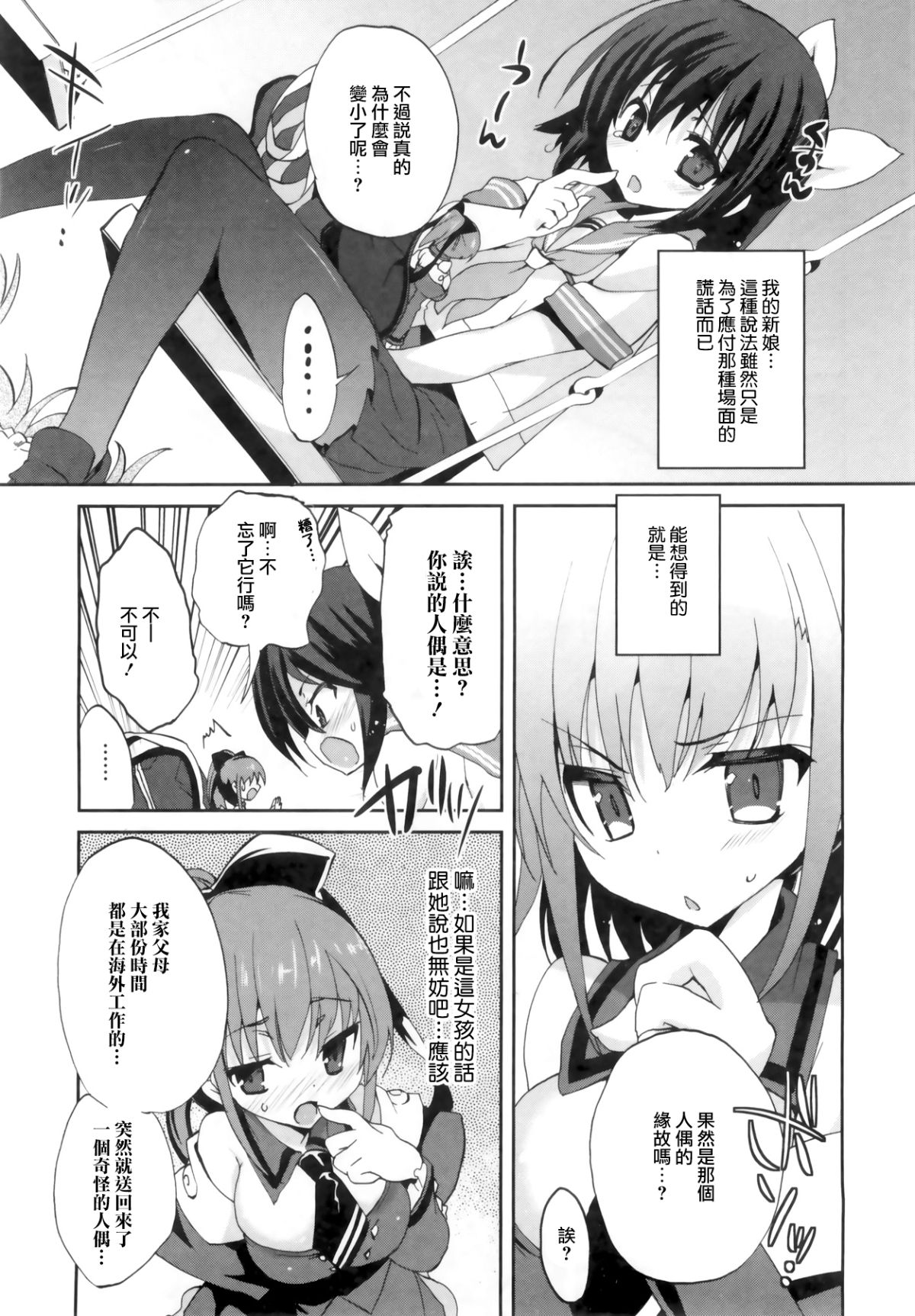 [三色網戸。] １／８かのじょ-C 127/166 