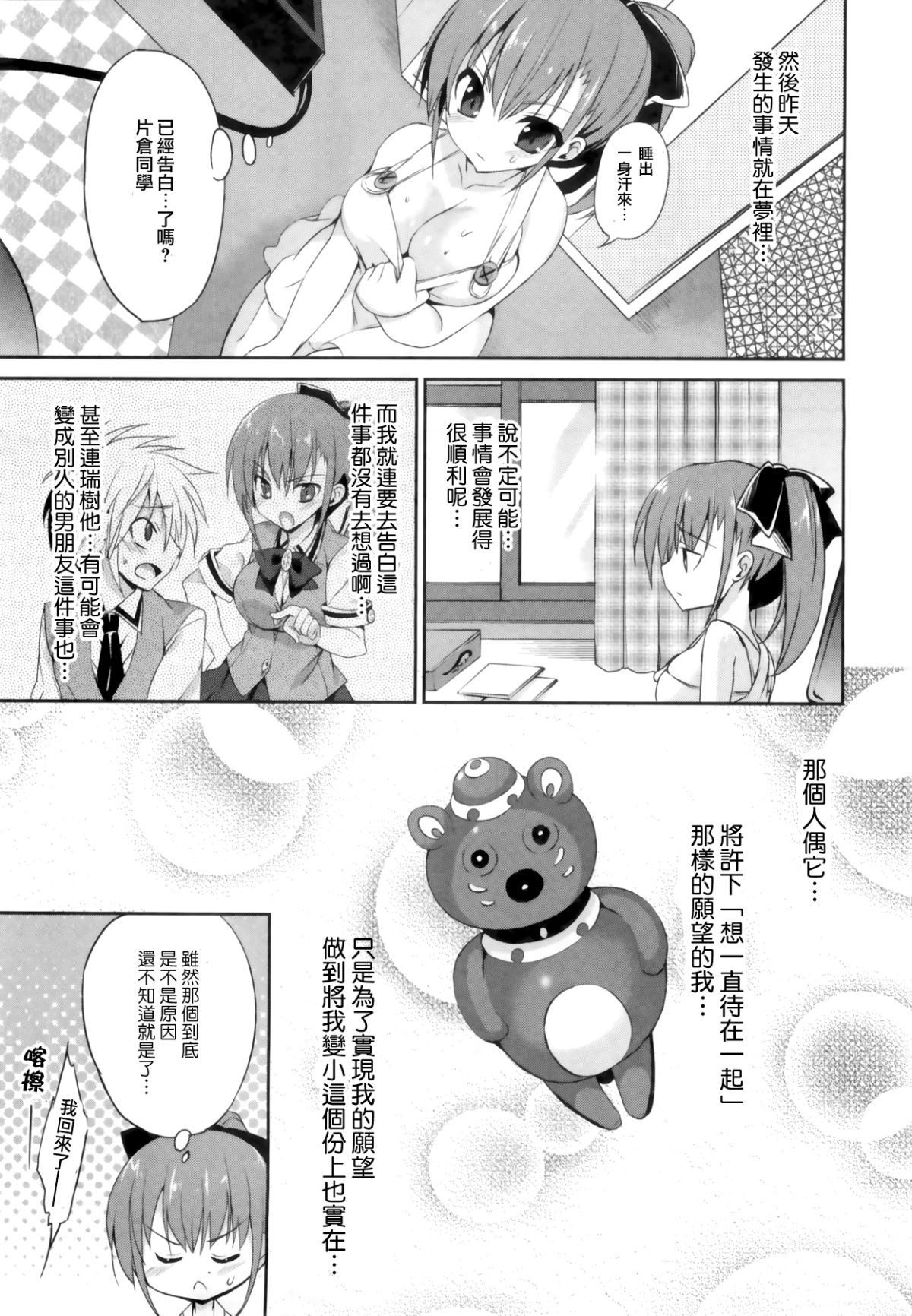 [三色網戸。] １／８かのじょ-C 137/166 