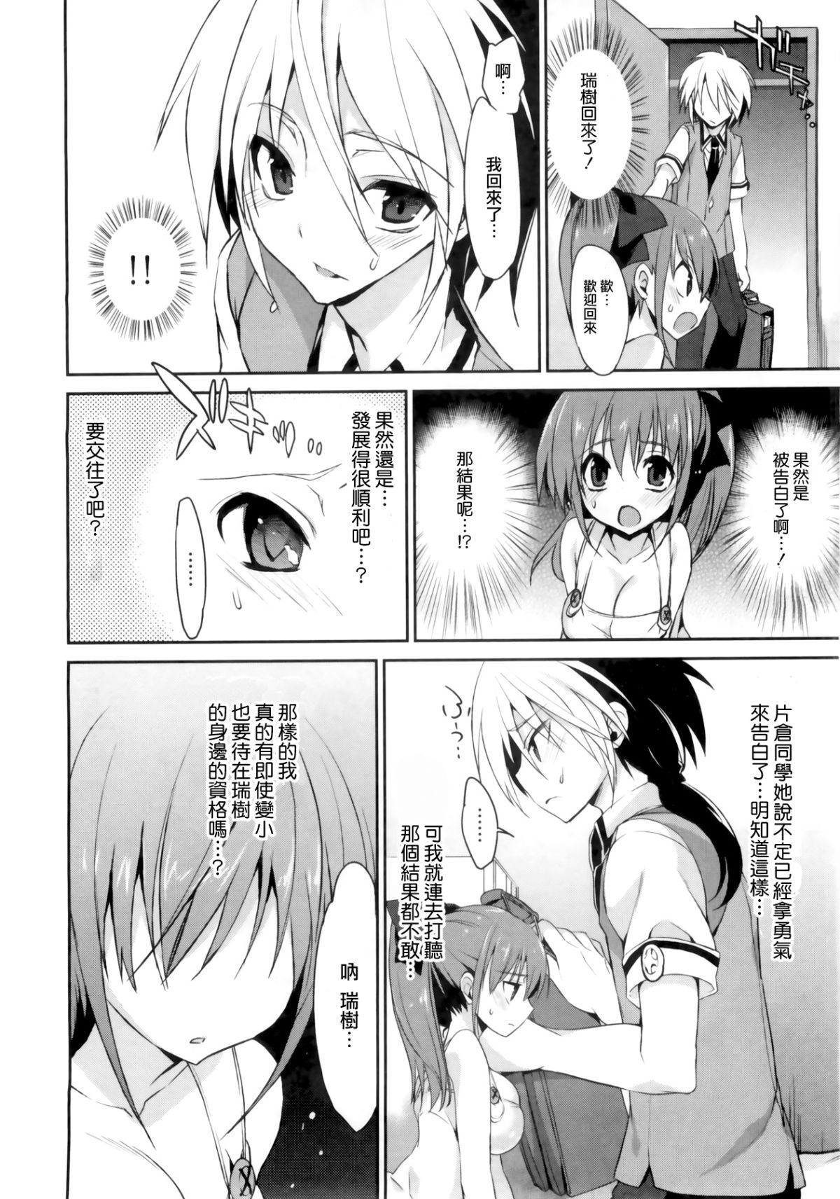 [三色網戸。] １／８かのじょ-C 138/166 