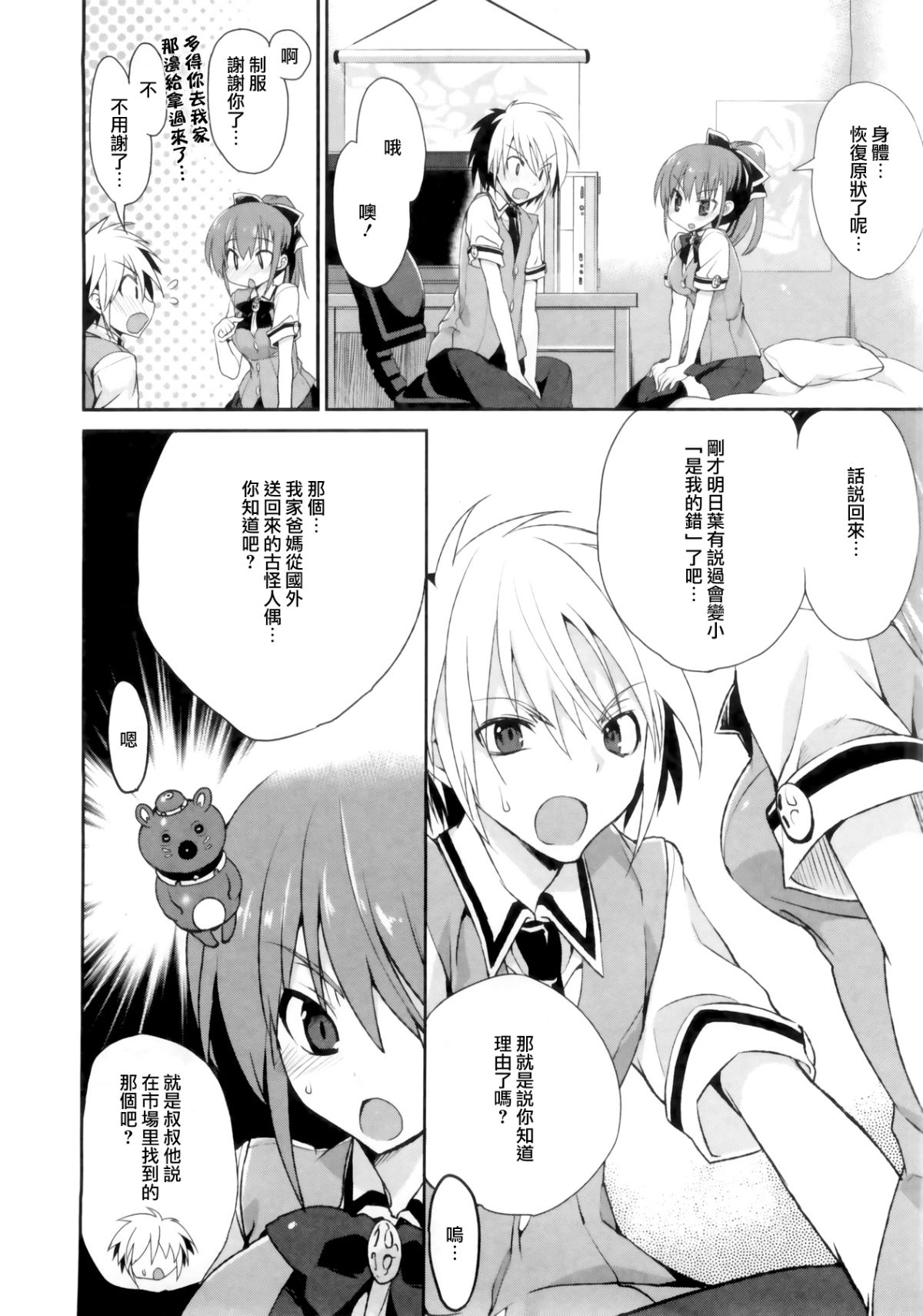 [三色網戸。] １／８かのじょ-C 144/166 