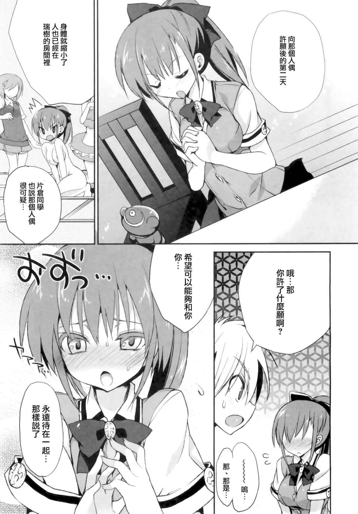 [三色網戸。] １／８かのじょ-C 145/166 