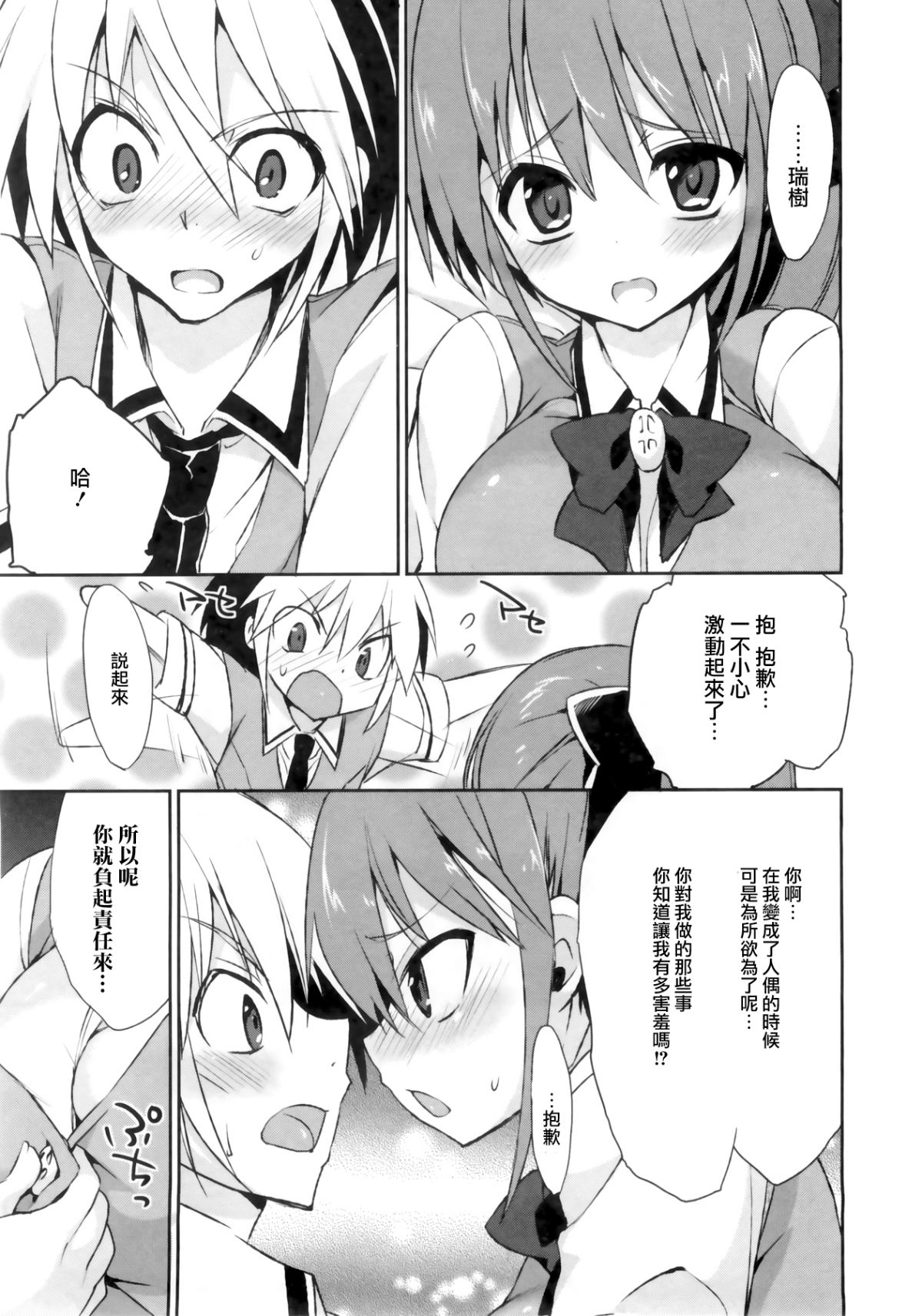 [三色網戸。] １／８かのじょ-C 147/166 