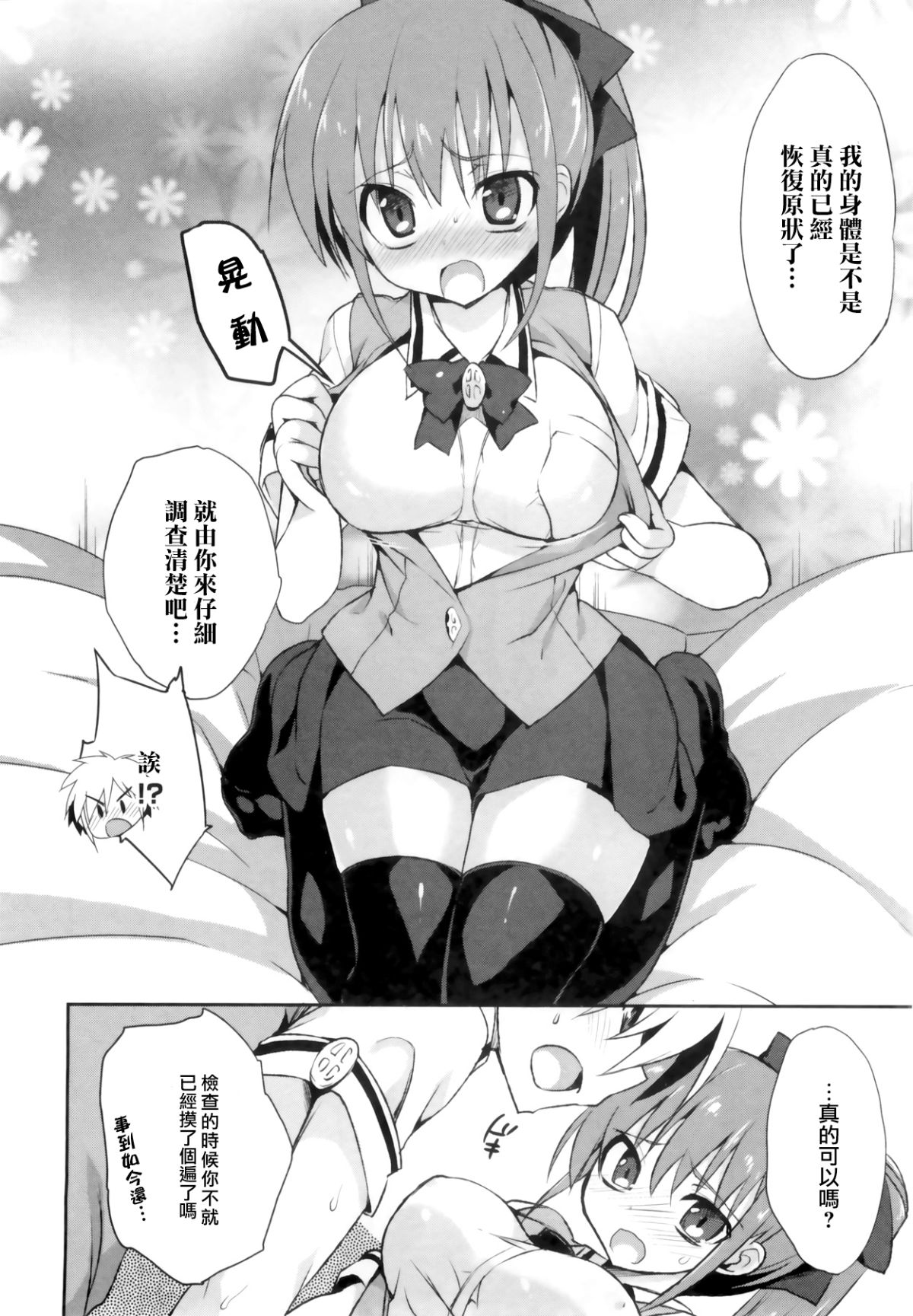[三色網戸。] １／８かのじょ-C 148/166 