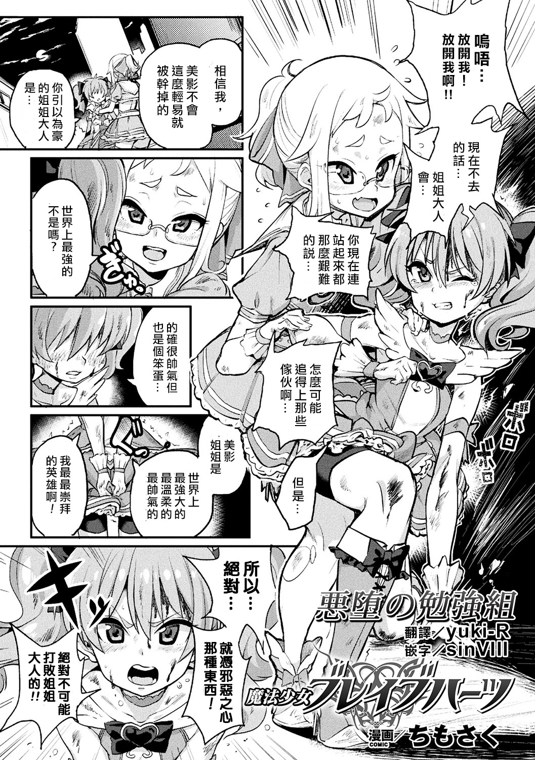 [悪墮の勉強組][ちもさく]魔法少女フレイフハーツ（[アンソロジー] 別冊コミックアンリアル 淫紋の魔力で美少女たちが悪墮ち・快楽墮ち!Vol.3） 1/23 