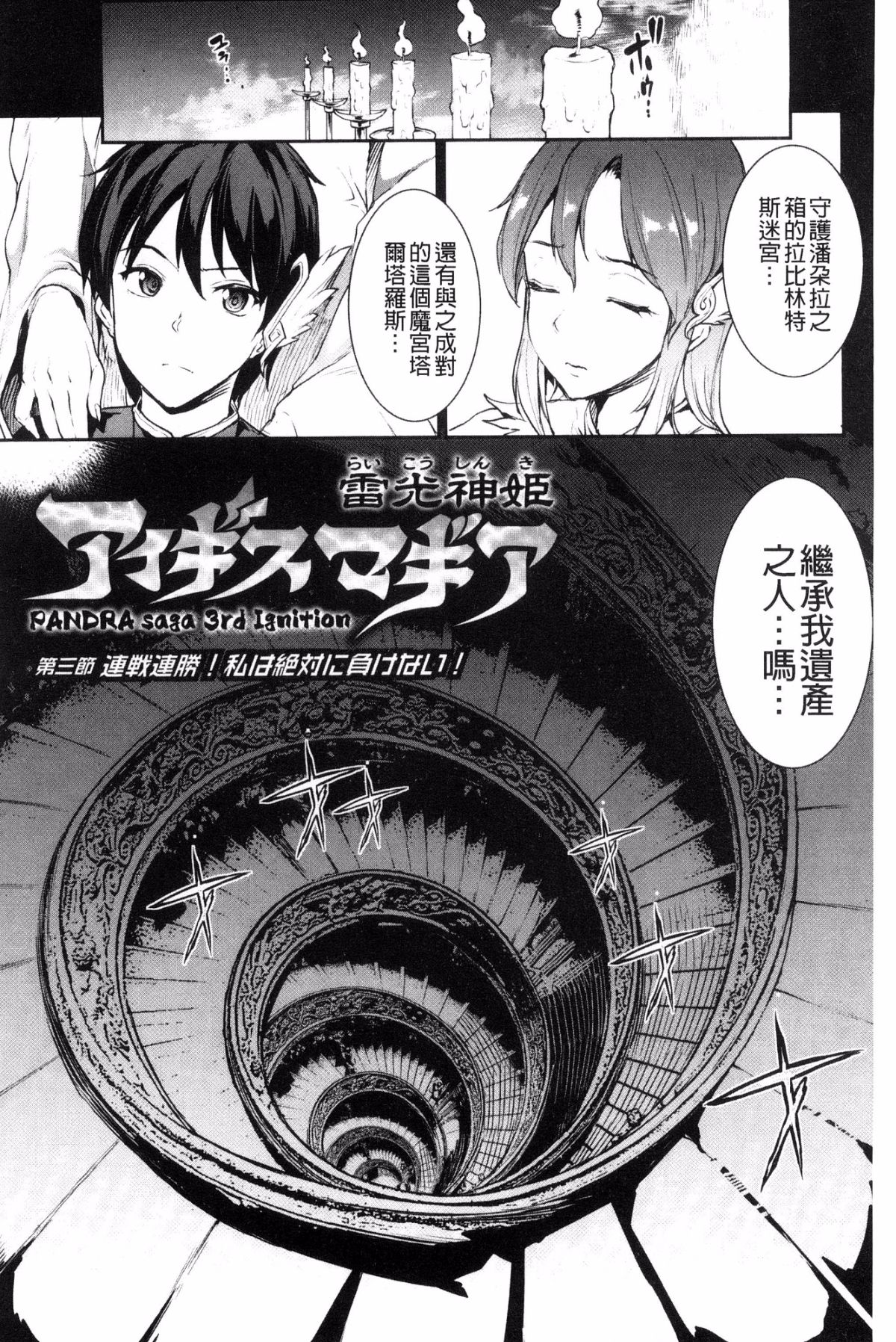 [風的工房][エレクトさわる] 雷光神姫アイギスマギア―PANDRA saga 3rd 雷光神姬眾神的魔法大戰 63/213 
