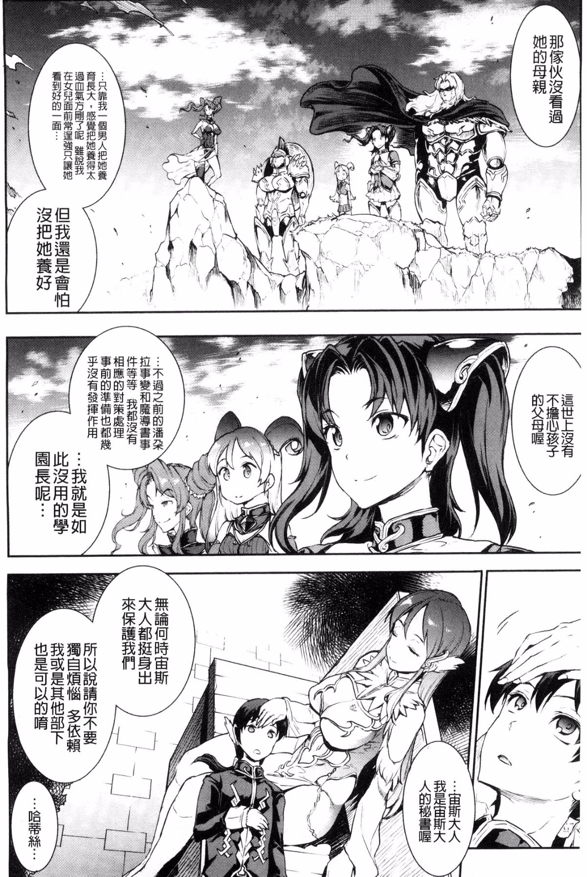 [風的工房][エレクトさわる] 雷光神姫アイギスマギア―PANDRA saga 3rd 雷光神姬眾神的魔法大戰 67/213 