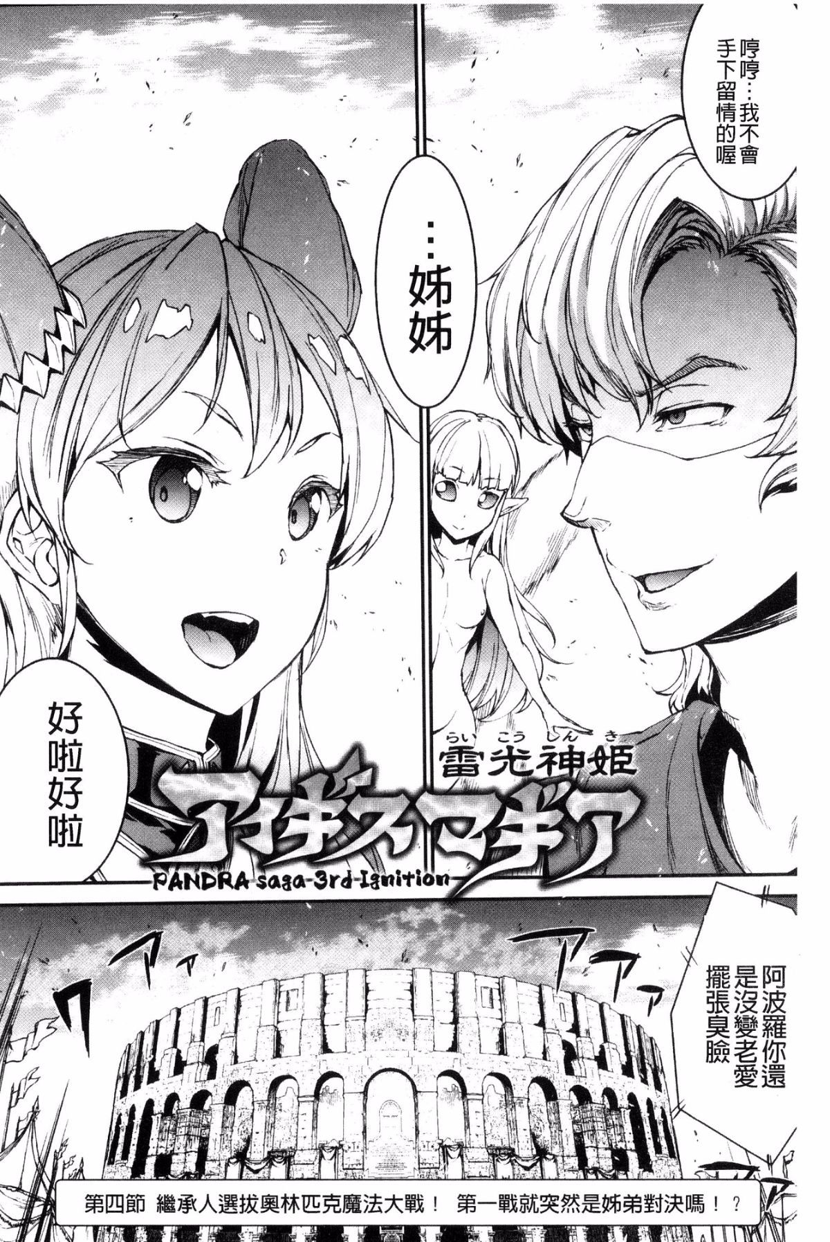 [風的工房][エレクトさわる] 雷光神姫アイギスマギア―PANDRA saga 3rd 雷光神姬眾神的魔法大戰 91/213 