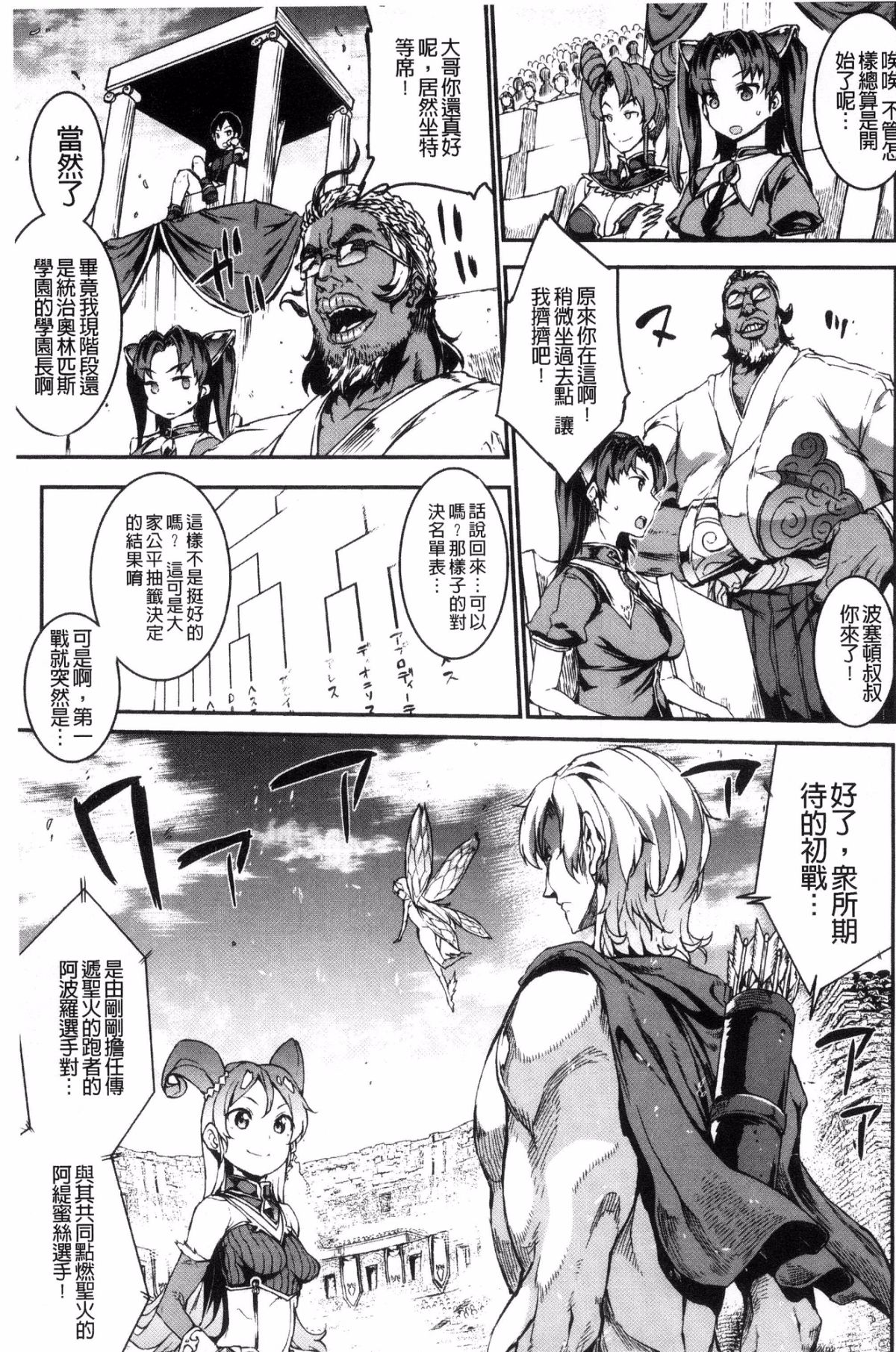 [風的工房][エレクトさわる] 雷光神姫アイギスマギア―PANDRA saga 3rd 雷光神姬眾神的魔法大戰 92/213 