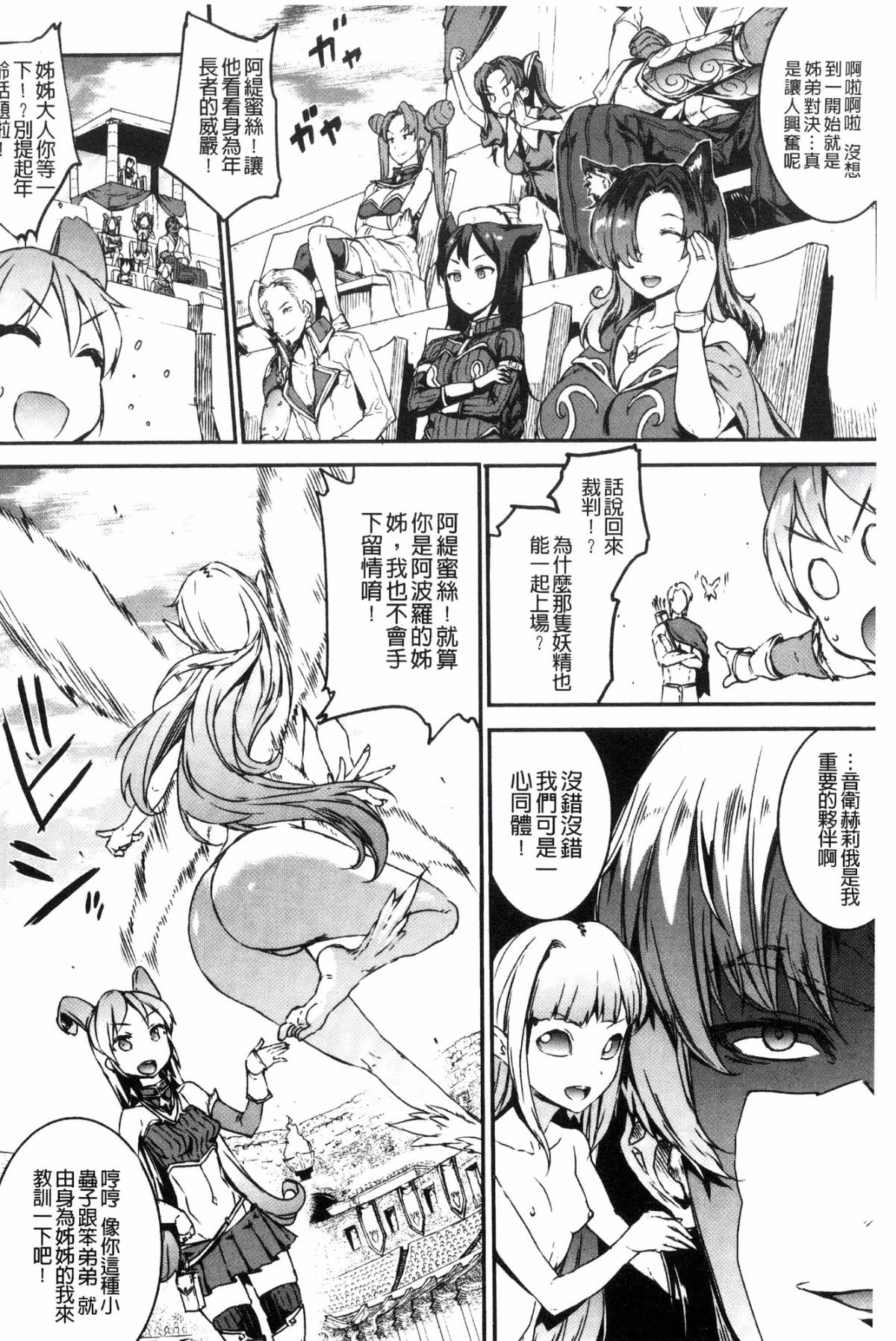 [風的工房][エレクトさわる] 雷光神姫アイギスマギア―PANDRA saga 3rd 雷光神姬眾神的魔法大戰 93/213 