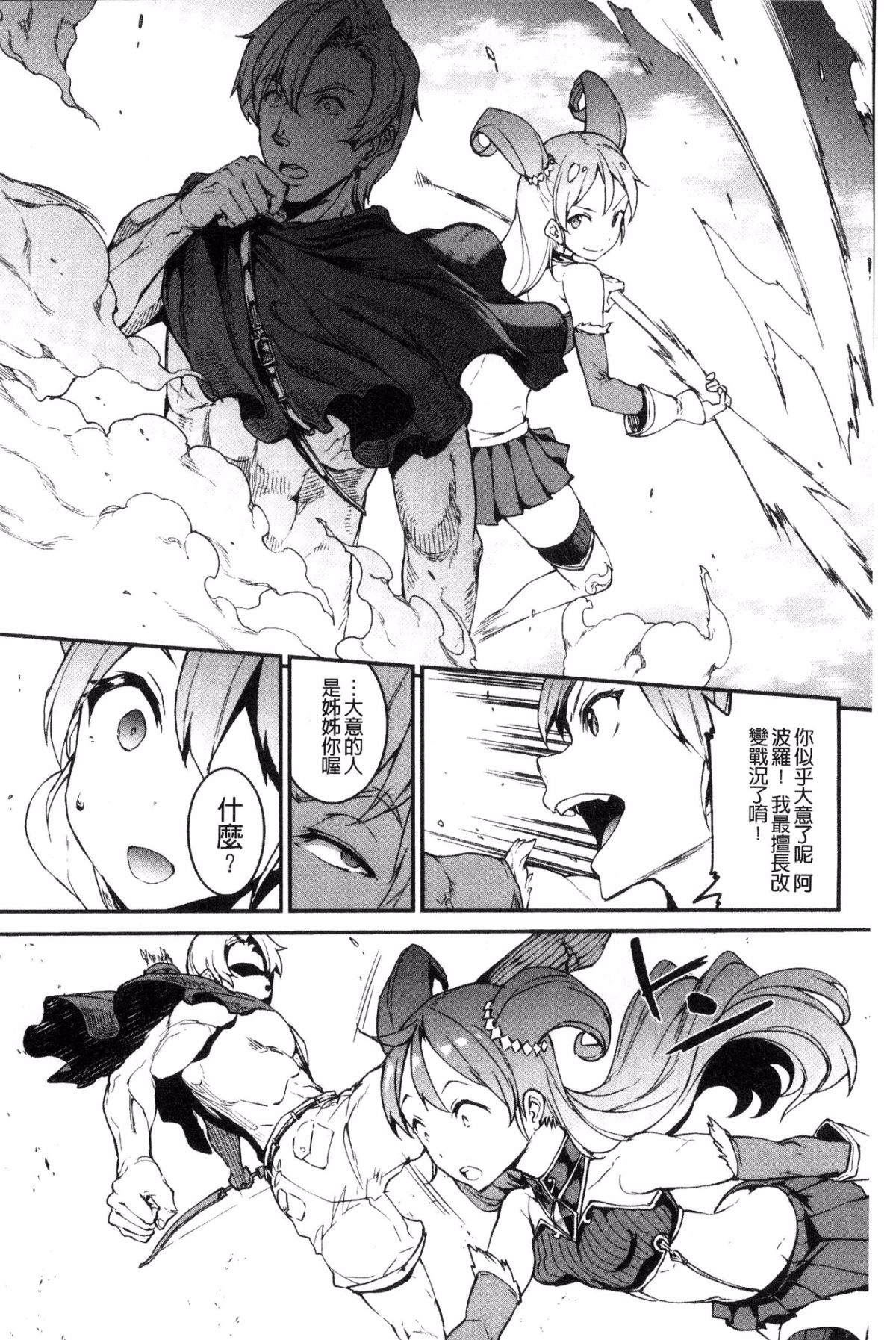 [風的工房][エレクトさわる] 雷光神姫アイギスマギア―PANDRA saga 3rd 雷光神姬眾神的魔法大戰 97/213 