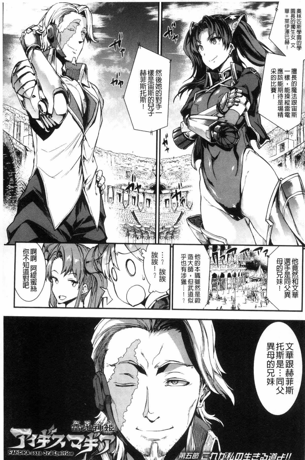 [風的工房][エレクトさわる] 雷光神姫アイギスマギア―PANDRA saga 3rd 雷光神姬眾神的魔法大戰 116/213 