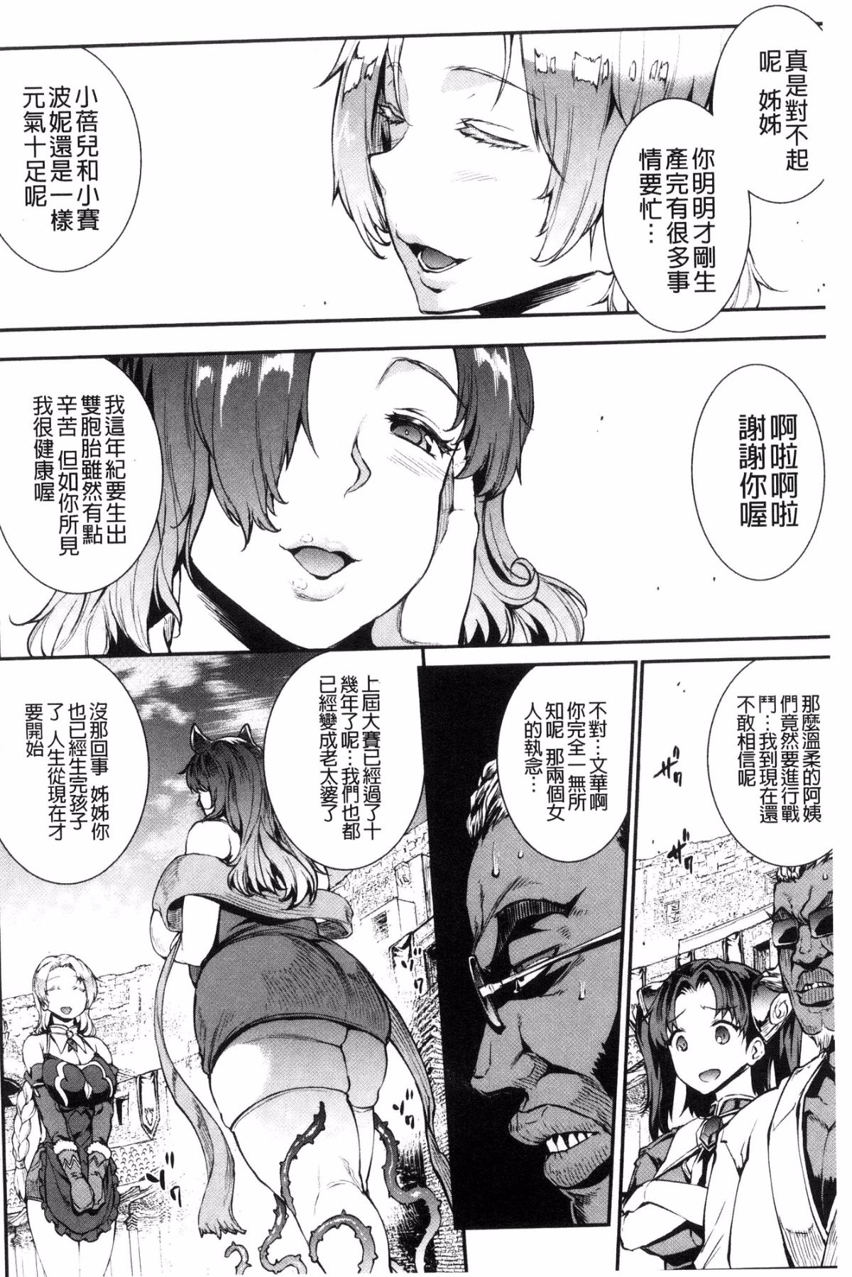 [風的工房][エレクトさわる] 雷光神姫アイギスマギア―PANDRA saga 3rd 雷光神姬眾神的魔法大戰 139/213 