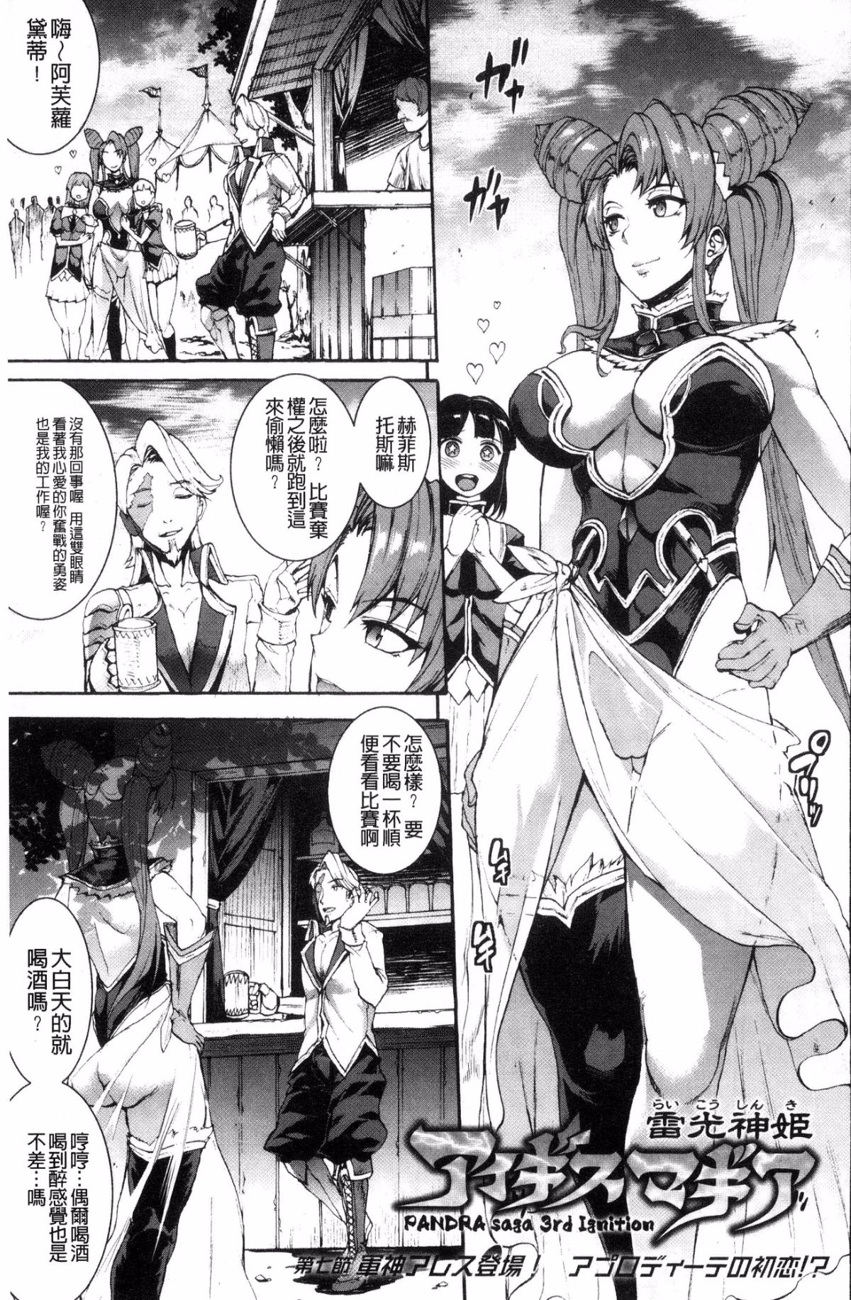 [風的工房][エレクトさわる] 雷光神姫アイギスマギア―PANDRA saga 3rd 雷光神姬眾神的魔法大戰 164/213 