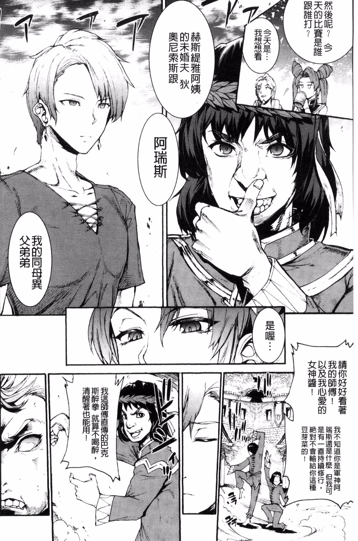[風的工房][エレクトさわる] 雷光神姫アイギスマギア―PANDRA saga 3rd 雷光神姬眾神的魔法大戰 165/213 