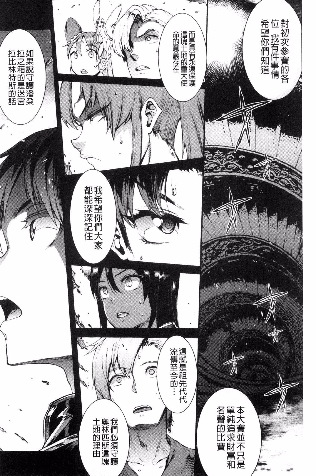 [風的工房][エレクトさわる] 雷光神姫アイギスマギア―PANDRA saga 3rd 雷光神姬眾神的魔法大戰 183/213 