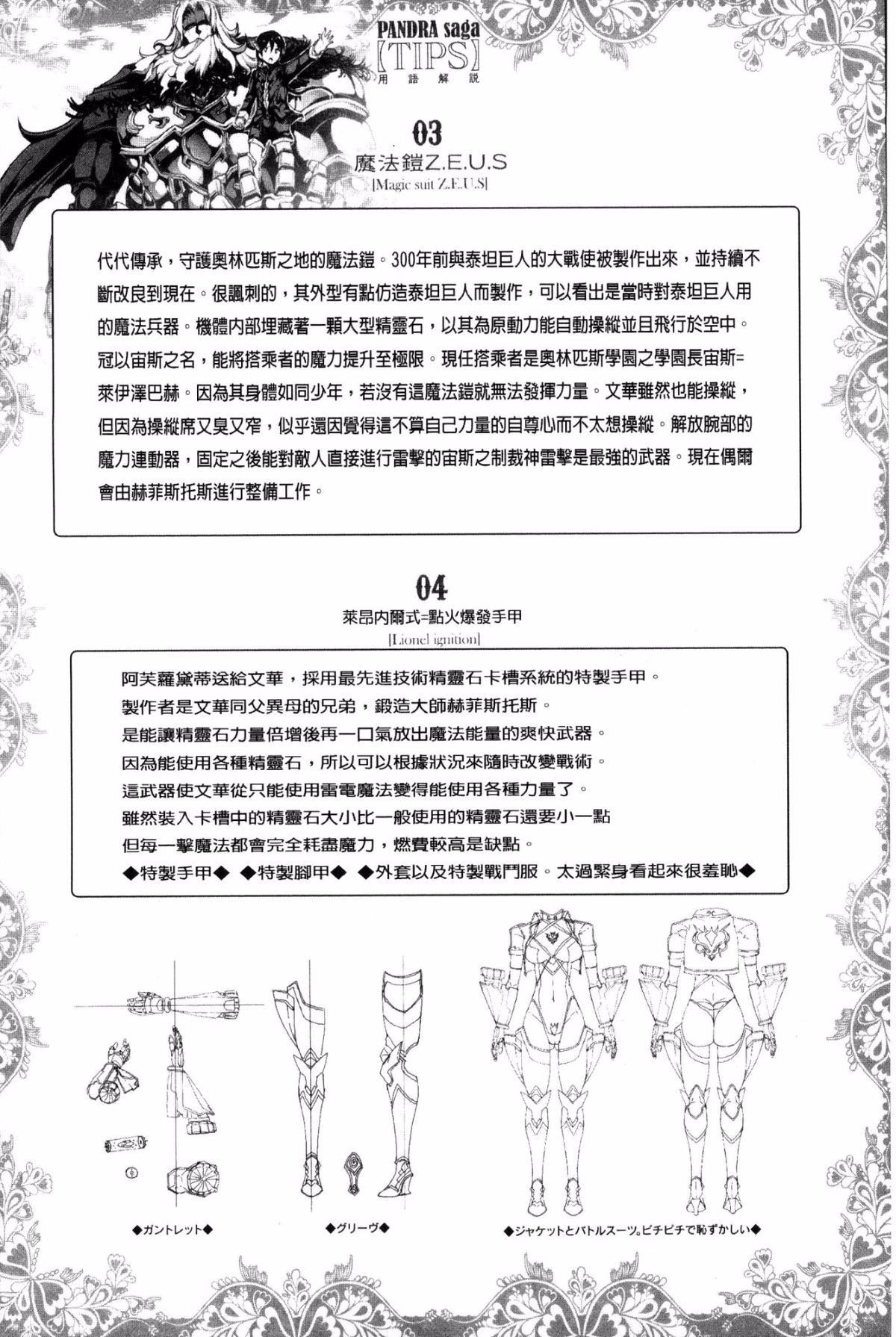 [風的工房][エレクトさわる] 雷光神姫アイギスマギア―PANDRA saga 3rd 雷光神姬眾神的魔法大戰 185/213 