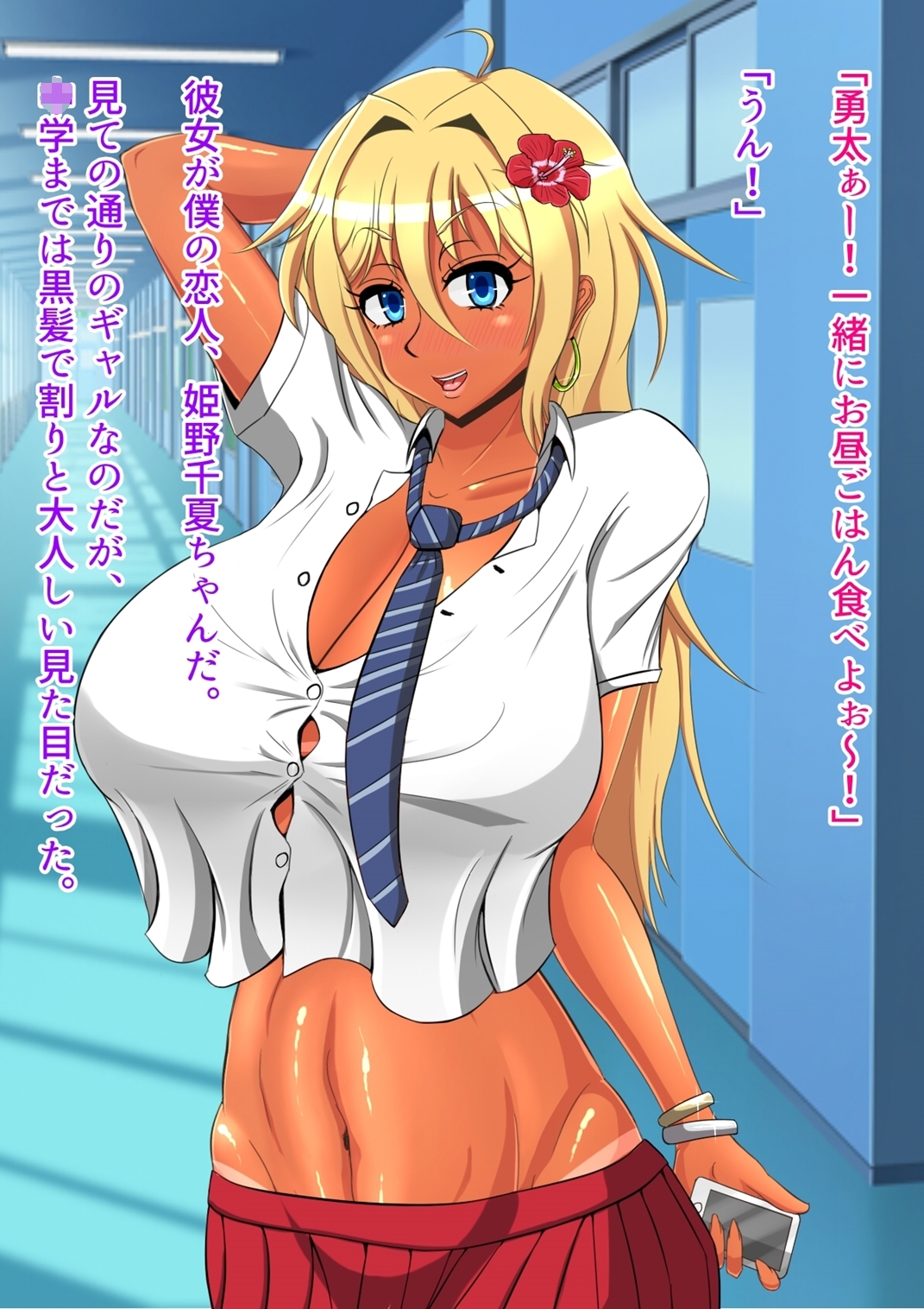 [オルランドゥ/ラフラブ][ボクの彼女はギャルびっち] 363/674 