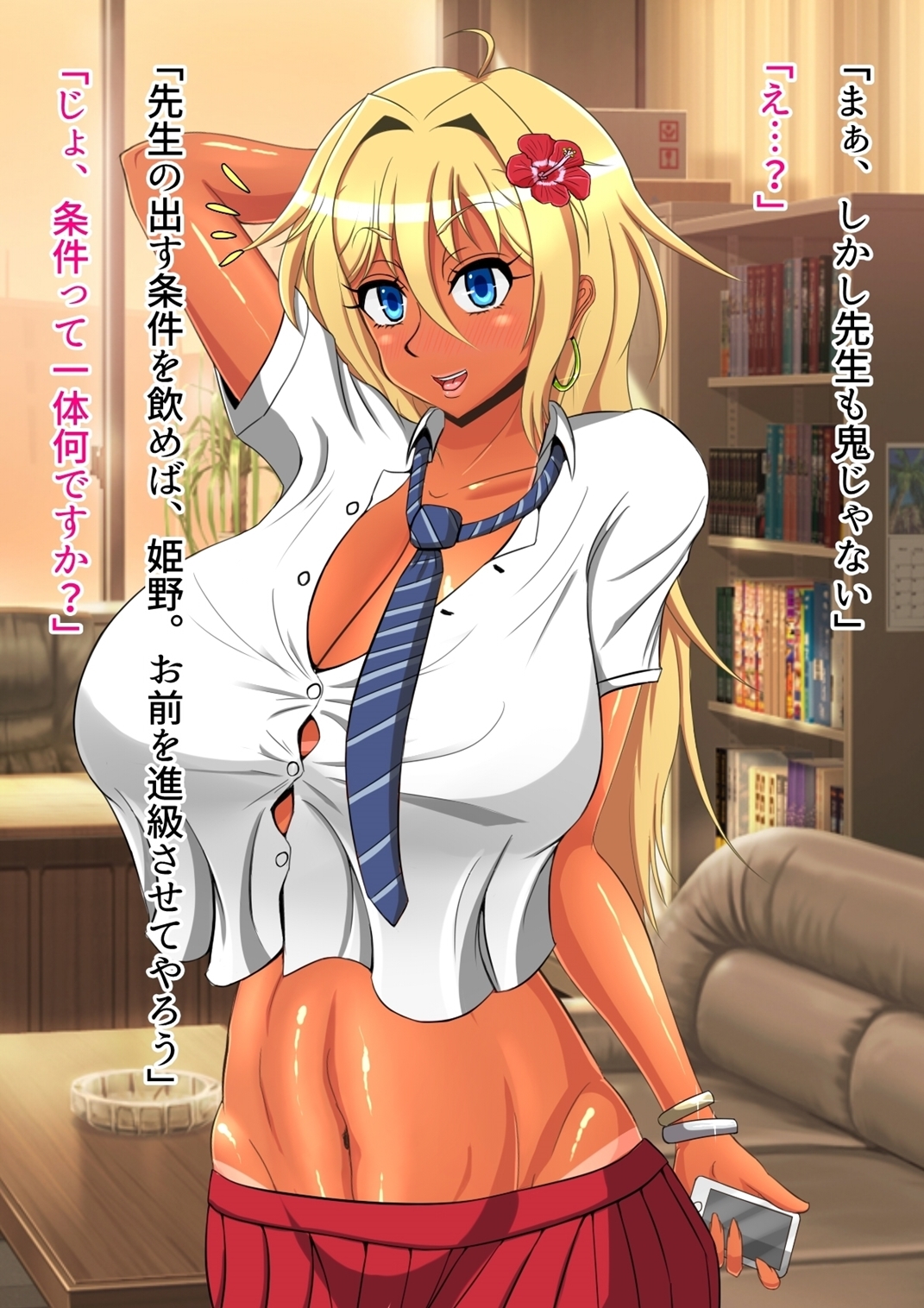 [オルランドゥ/ラフラブ][ボクの彼女はギャルびっち] 380/674 