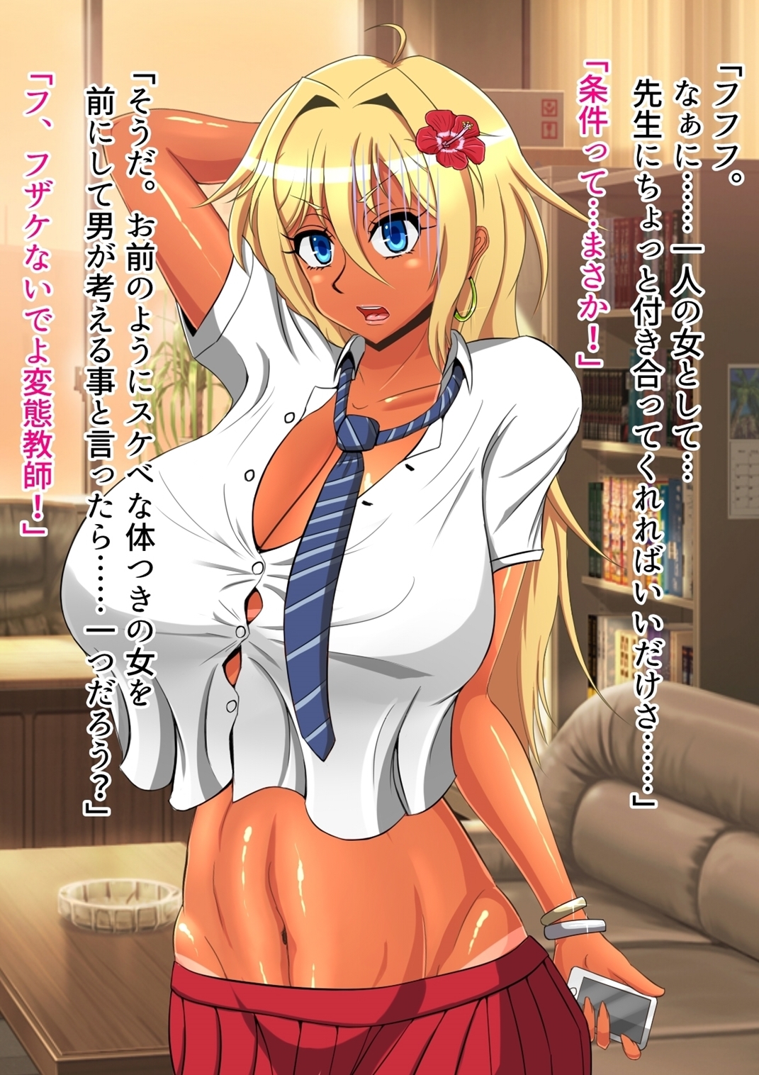 [オルランドゥ/ラフラブ][ボクの彼女はギャルびっち] 381/674 