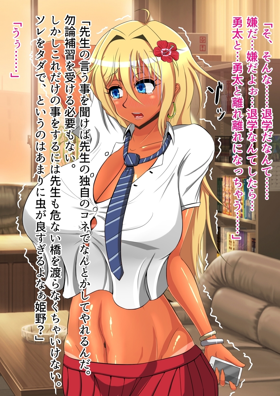 [オルランドゥ/ラフラブ][ボクの彼女はギャルびっち] 383/674 