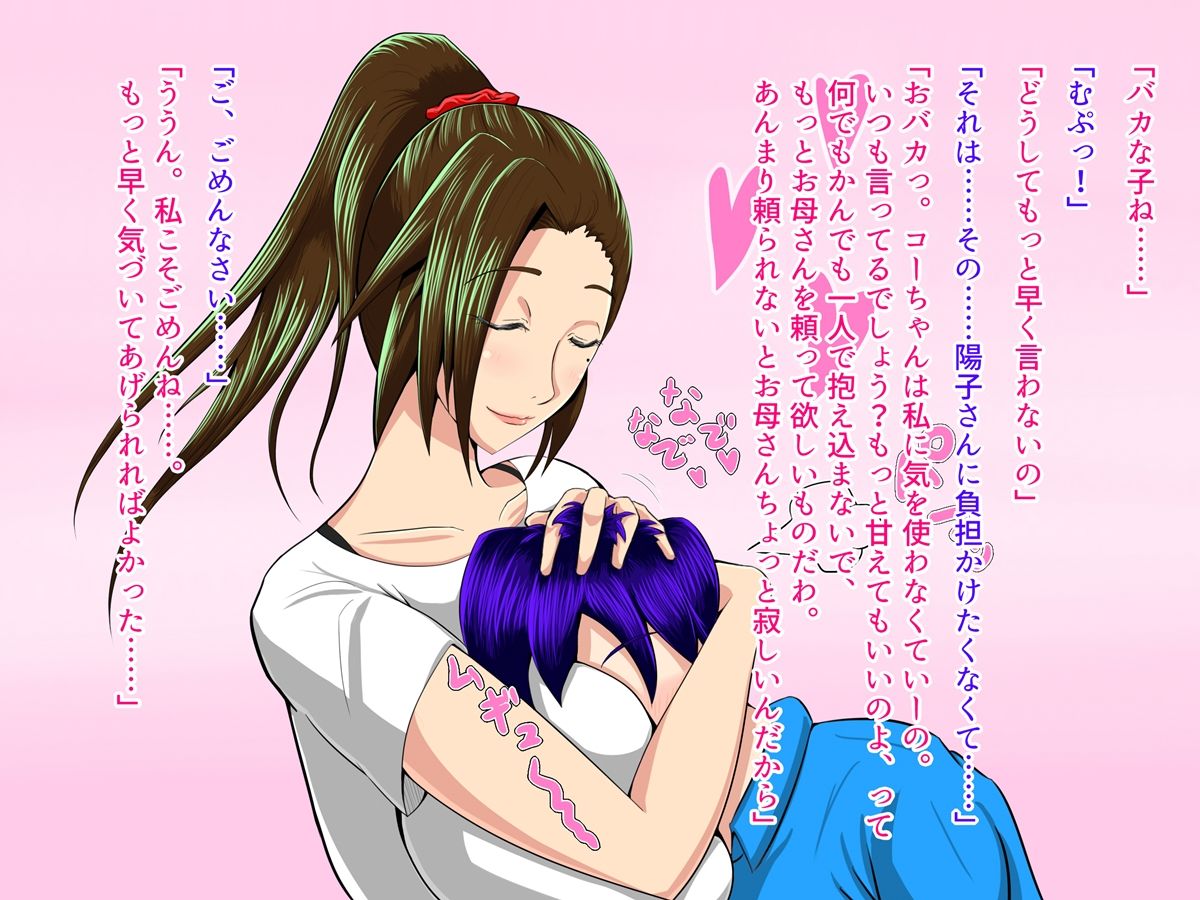 [オルランドゥ/ラフラブ][さよなら。僕の初戀…寢取られてメス顔を曬す爆乳義母] 77/742 