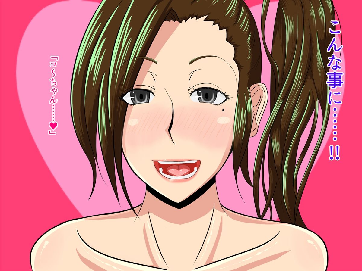 [オルランドゥ/ラフラブ][さよなら。僕の初戀…寢取られてメス顔を曬す爆乳義母] 91/742 