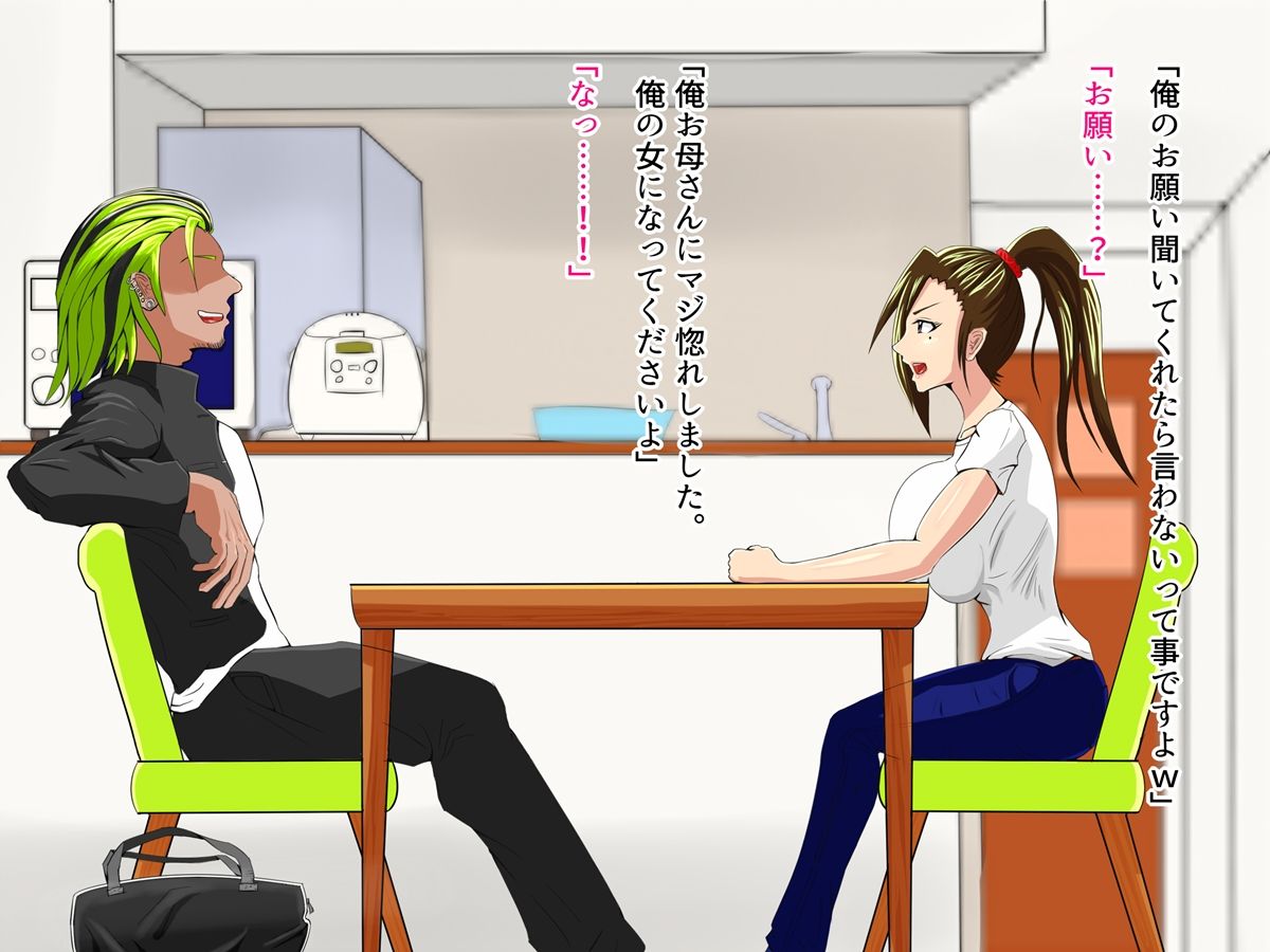 [オルランドゥ/ラフラブ][さよなら。僕の初戀…寢取られてメス顔を曬す爆乳義母] 99/742 